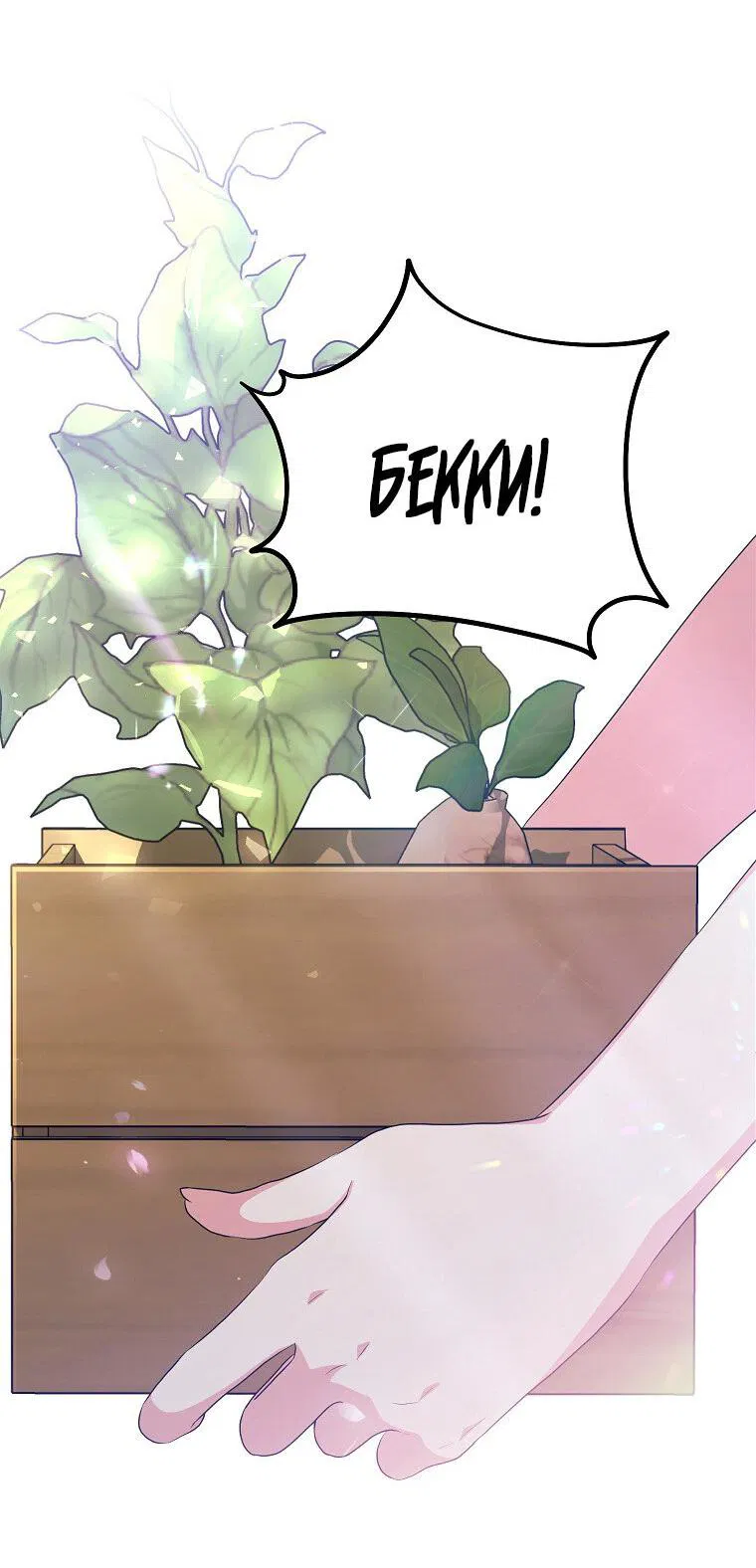 Манга Ограниченный по времени злодей поддерживает мой развод - Глава 51 Страница 38