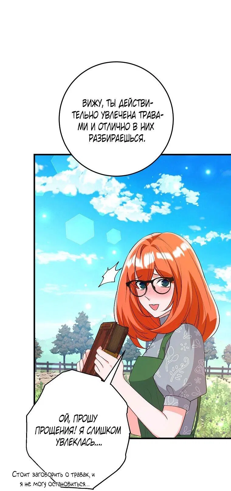 Манга Ограниченный по времени злодей поддерживает мой развод - Глава 51 Страница 52