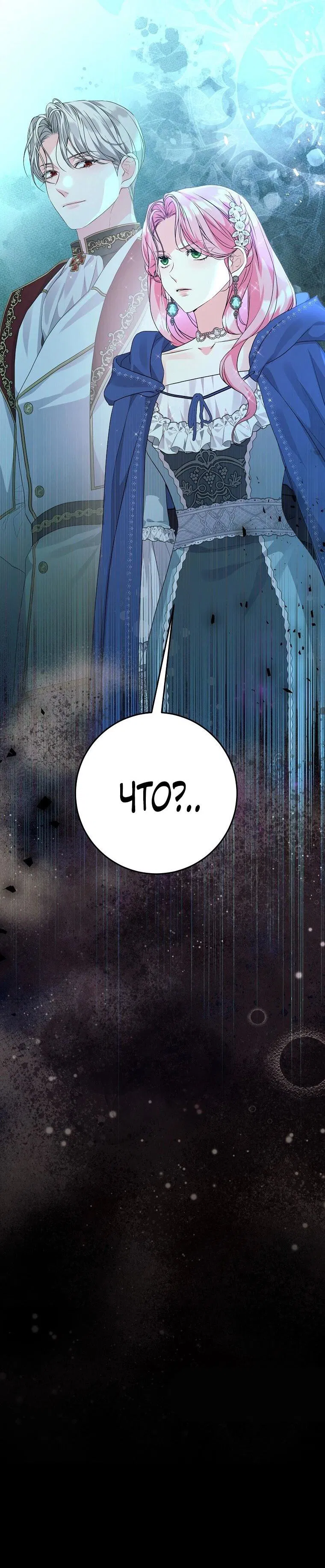 Манга Ограниченный по времени злодей поддерживает мой развод - Глава 51 Страница 59