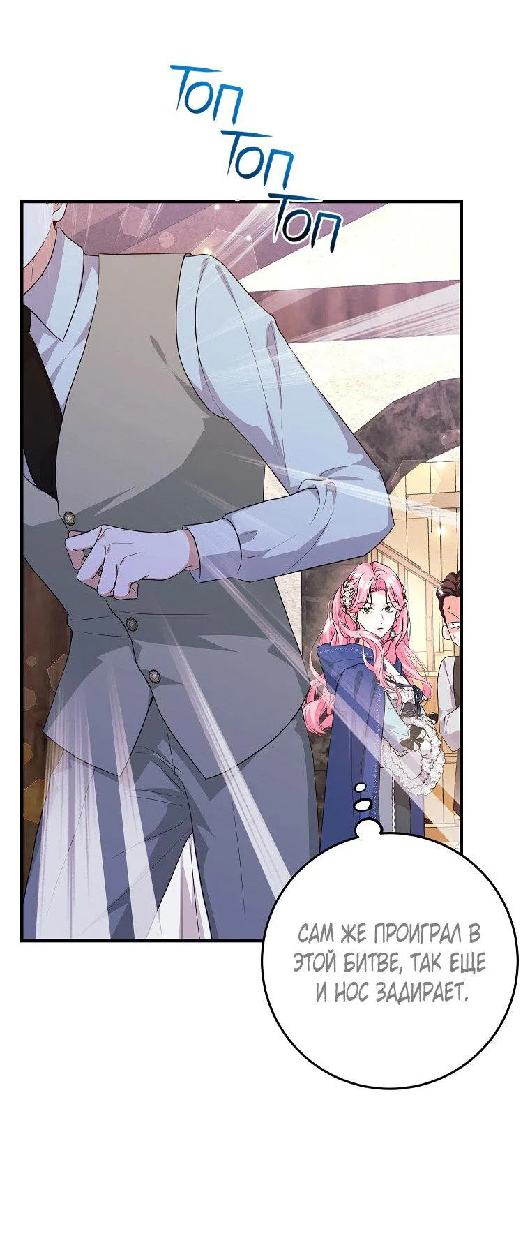 Манга Ограниченный по времени злодей поддерживает мой развод - Глава 51 Страница 29