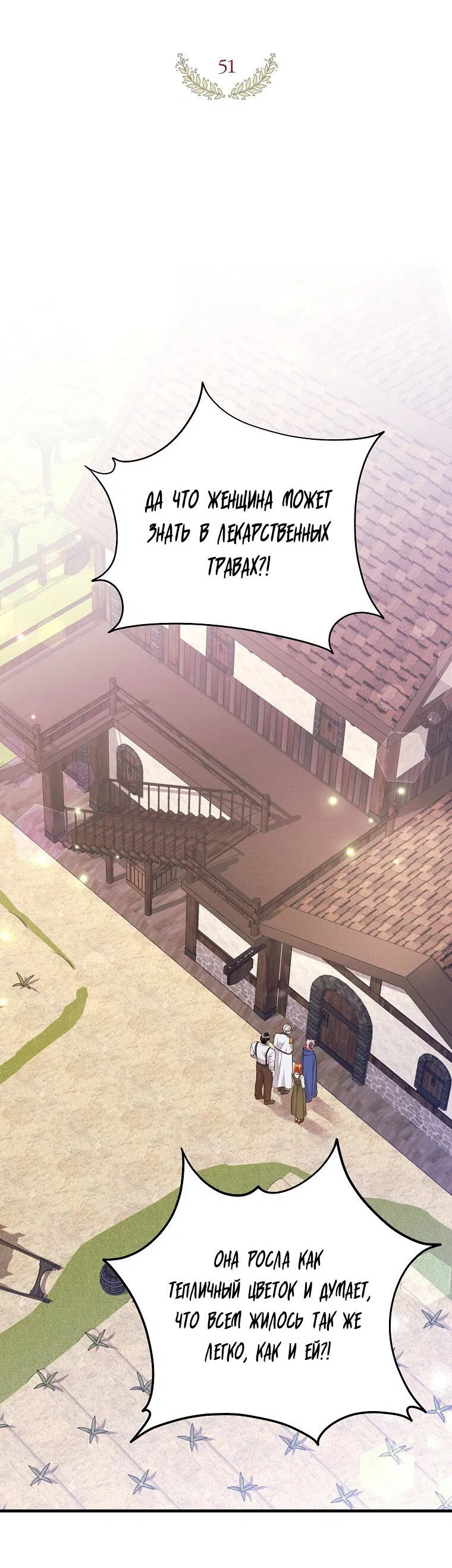 Манга Ограниченный по времени злодей поддерживает мой развод - Глава 51 Страница 2