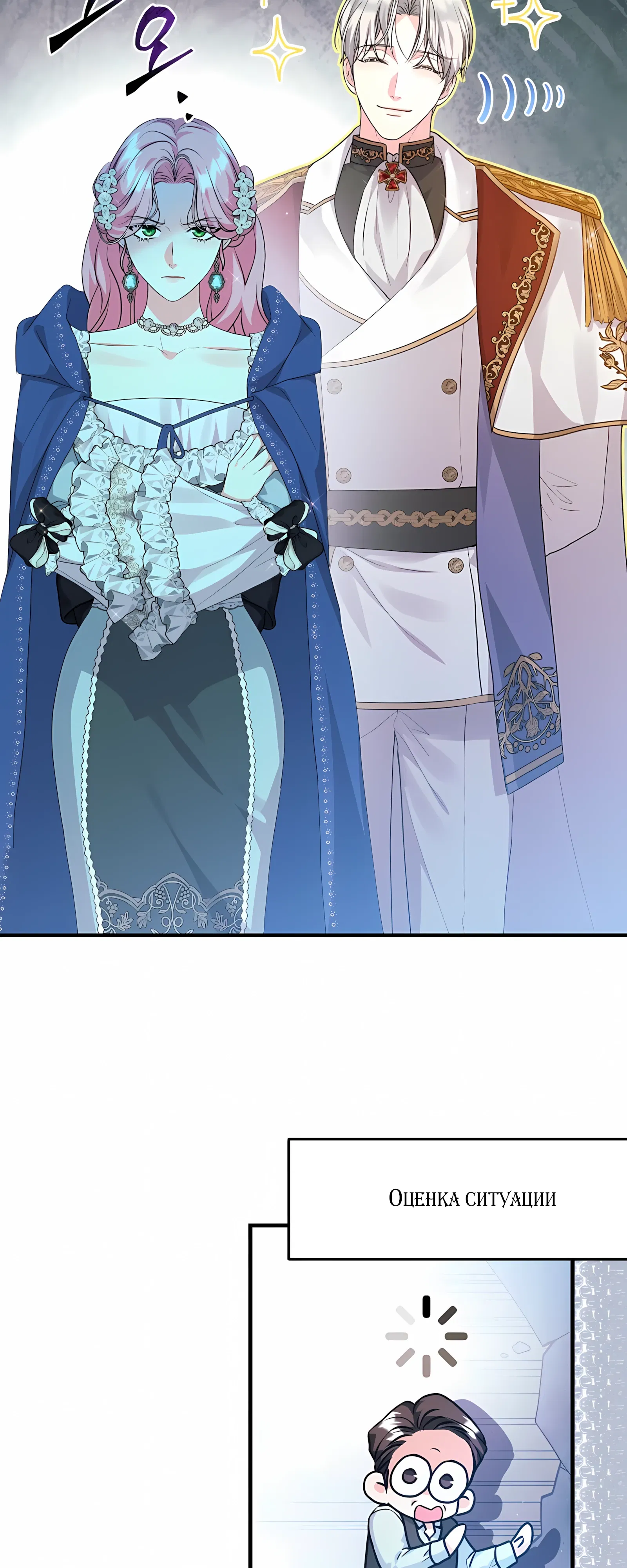 Манга Ограниченный по времени злодей поддерживает мой развод - Глава 52 Страница 24