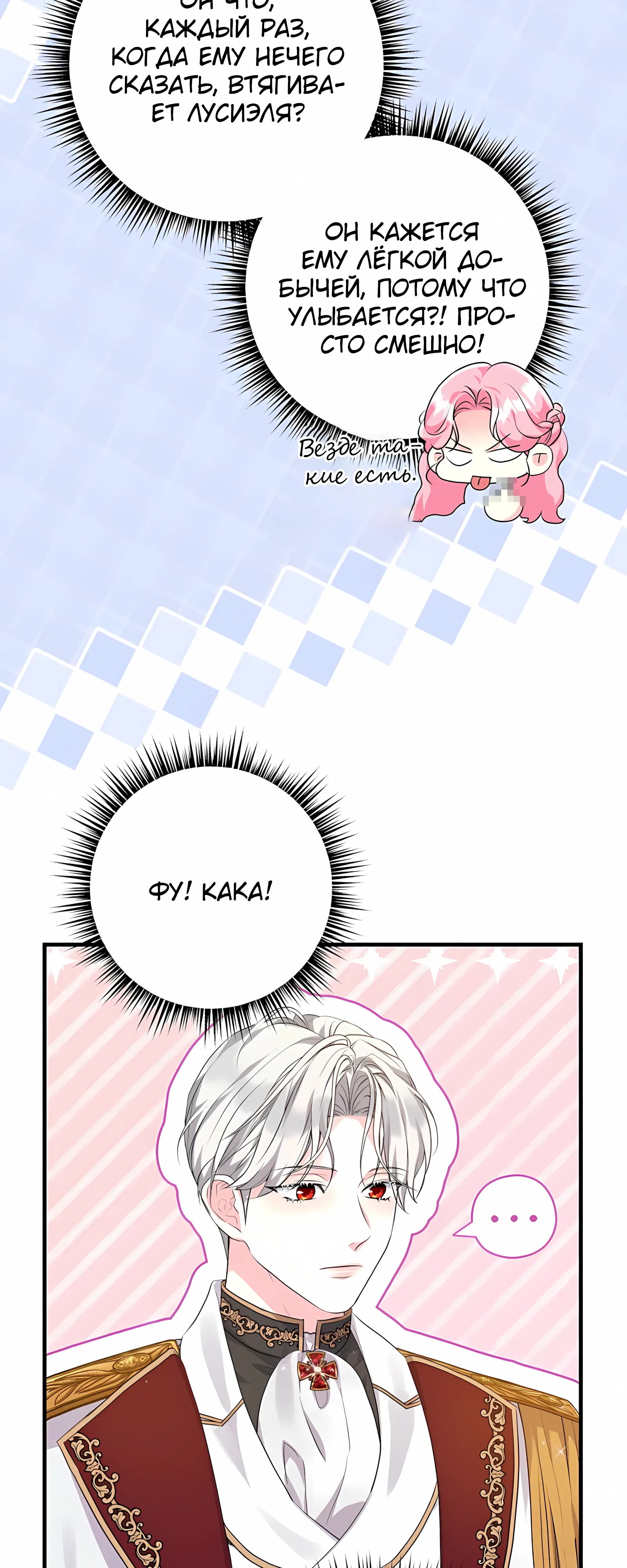 Манга Ограниченный по времени злодей поддерживает мой развод - Глава 52 Страница 52