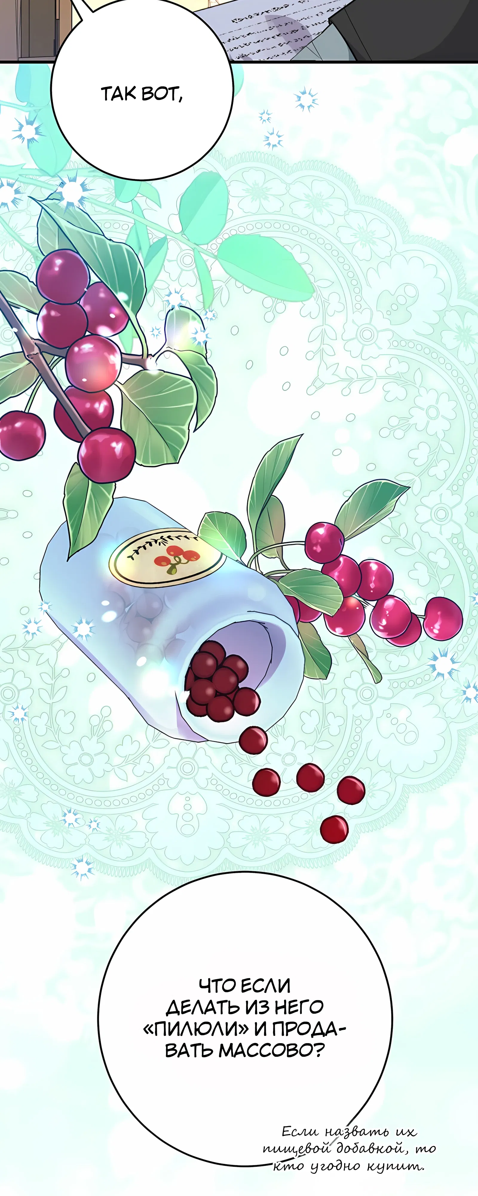 Манга Ограниченный по времени злодей поддерживает мой развод - Глава 52 Страница 38