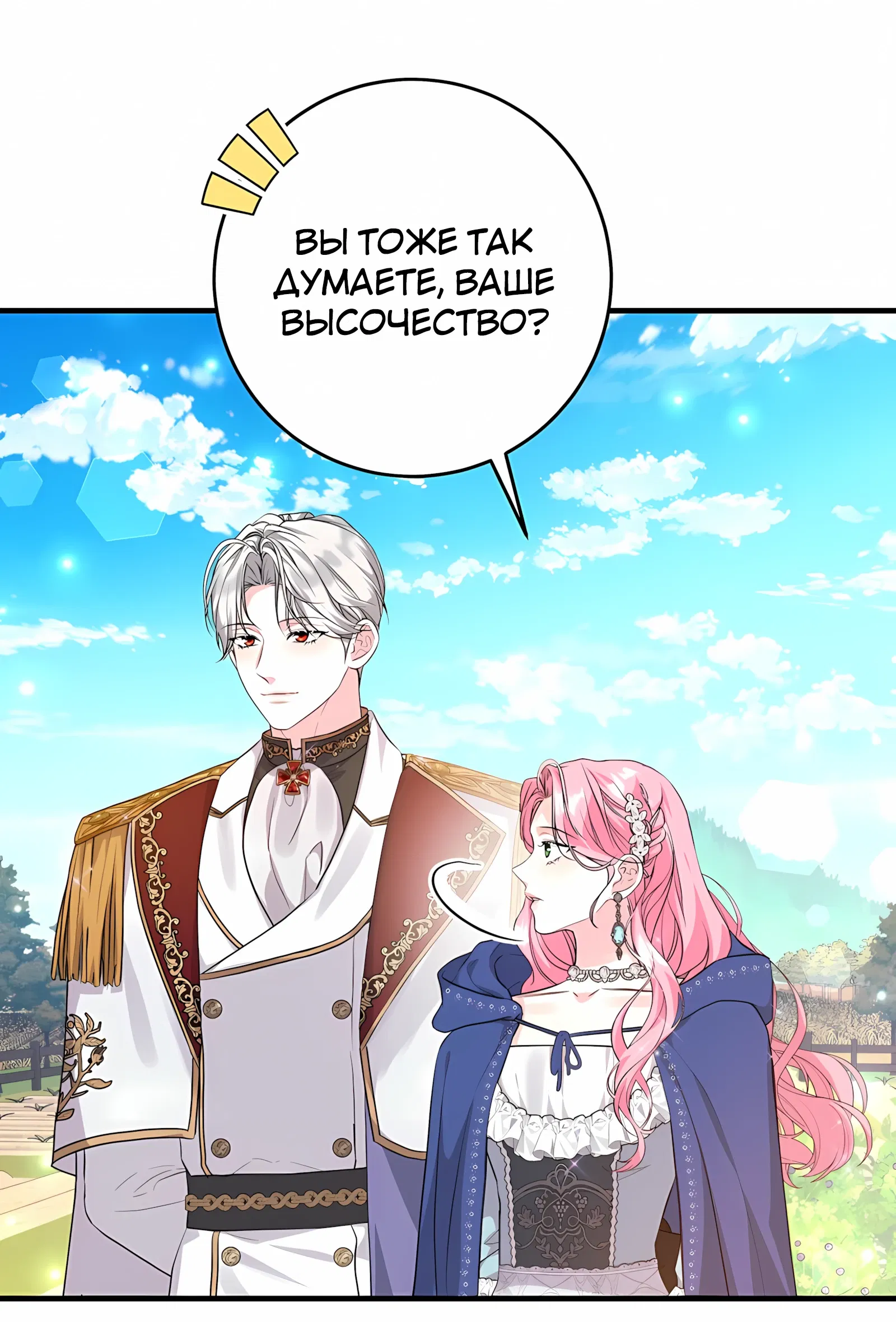 Манга Ограниченный по времени злодей поддерживает мой развод - Глава 52 Страница 7