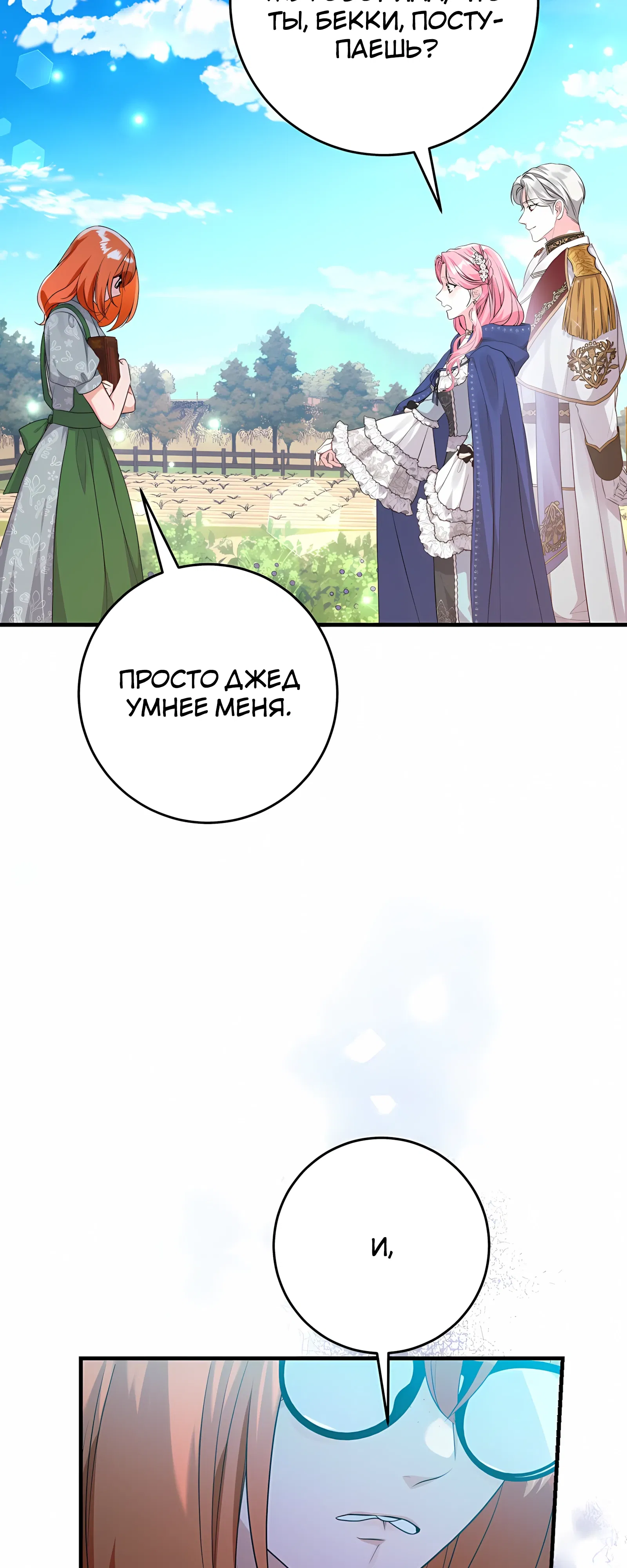 Манга Ограниченный по времени злодей поддерживает мой развод - Глава 52 Страница 3