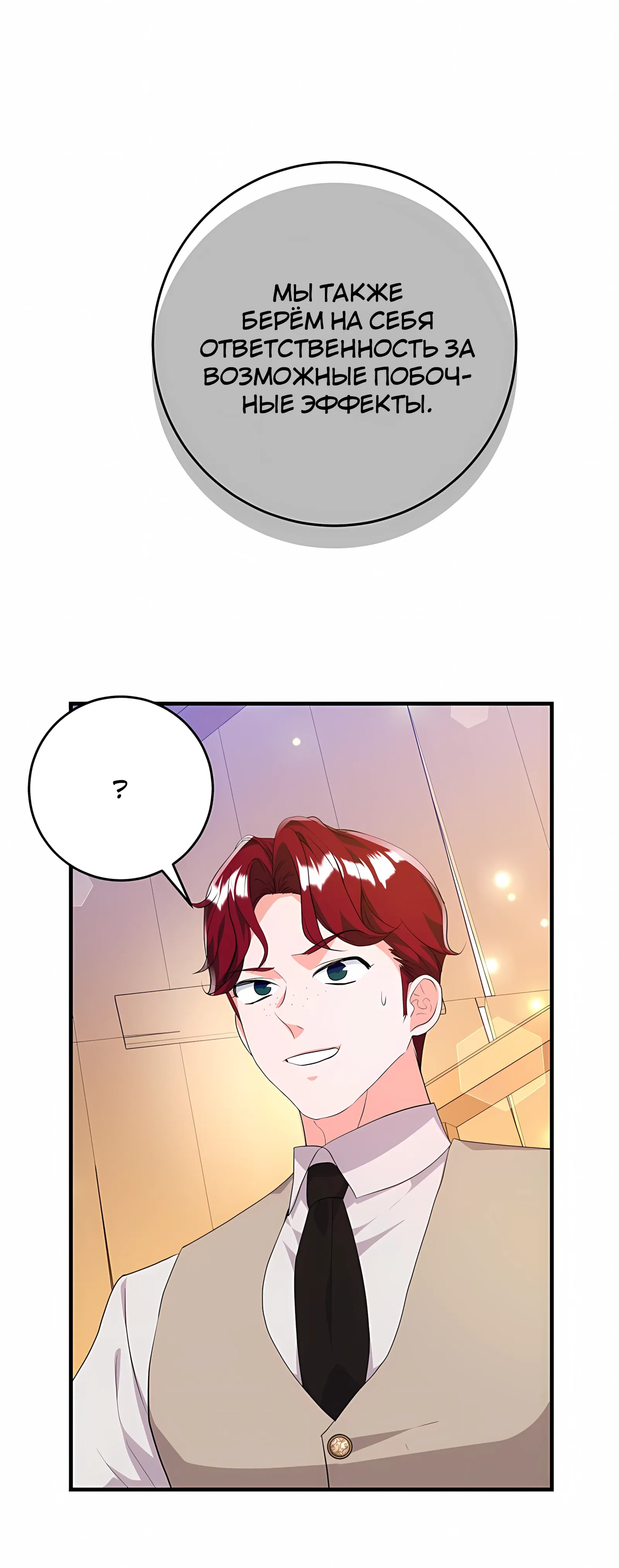 Манга Ограниченный по времени злодей поддерживает мой развод - Глава 52 Страница 55