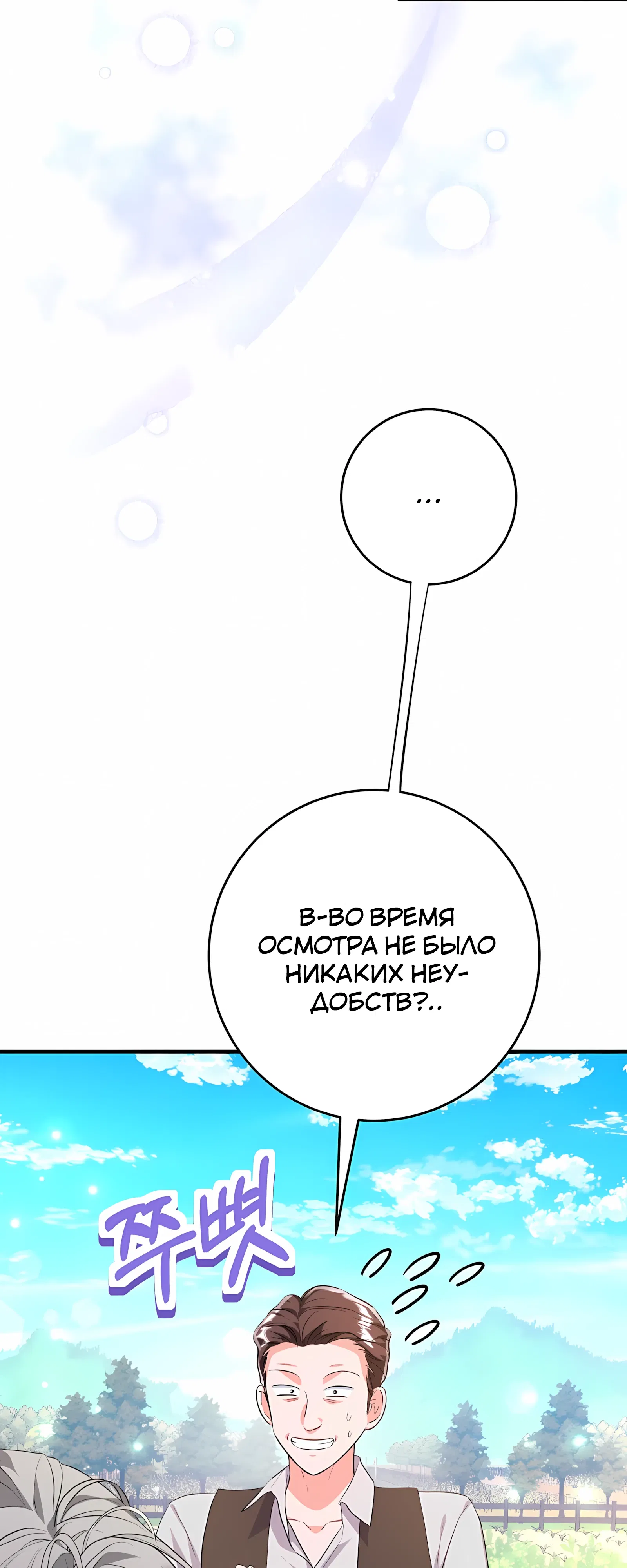 Манга Ограниченный по времени злодей поддерживает мой развод - Глава 52 Страница 9