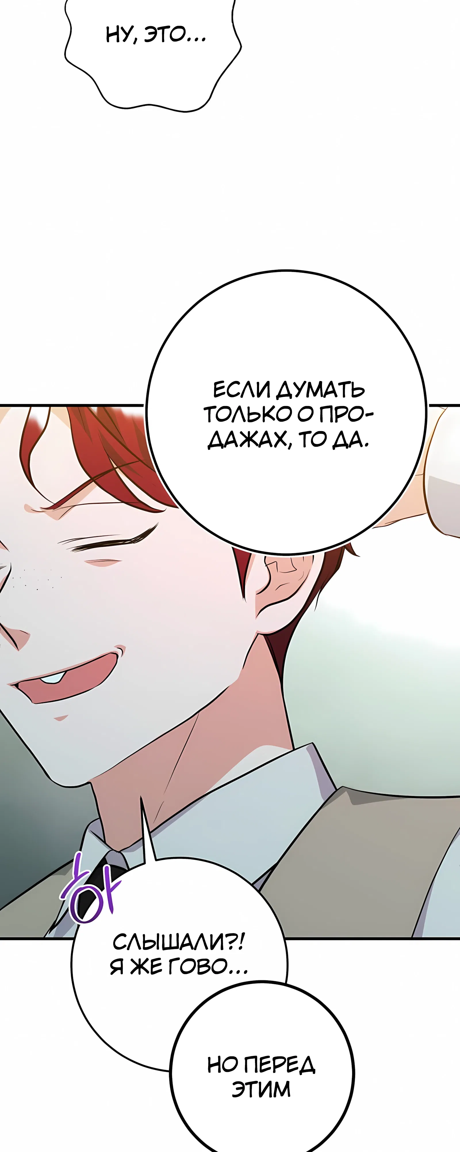 Манга Ограниченный по времени злодей поддерживает мой развод - Глава 52 Страница 45