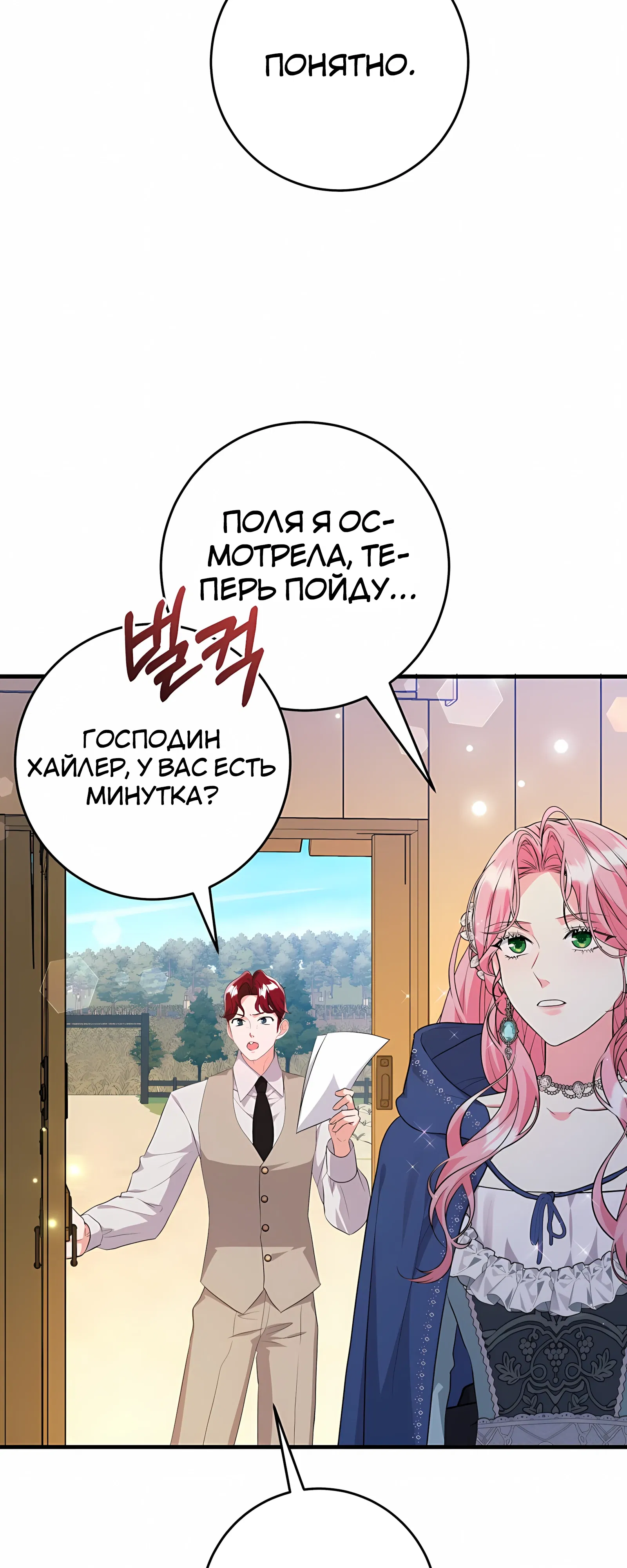 Манга Ограниченный по времени злодей поддерживает мой развод - Глава 52 Страница 31