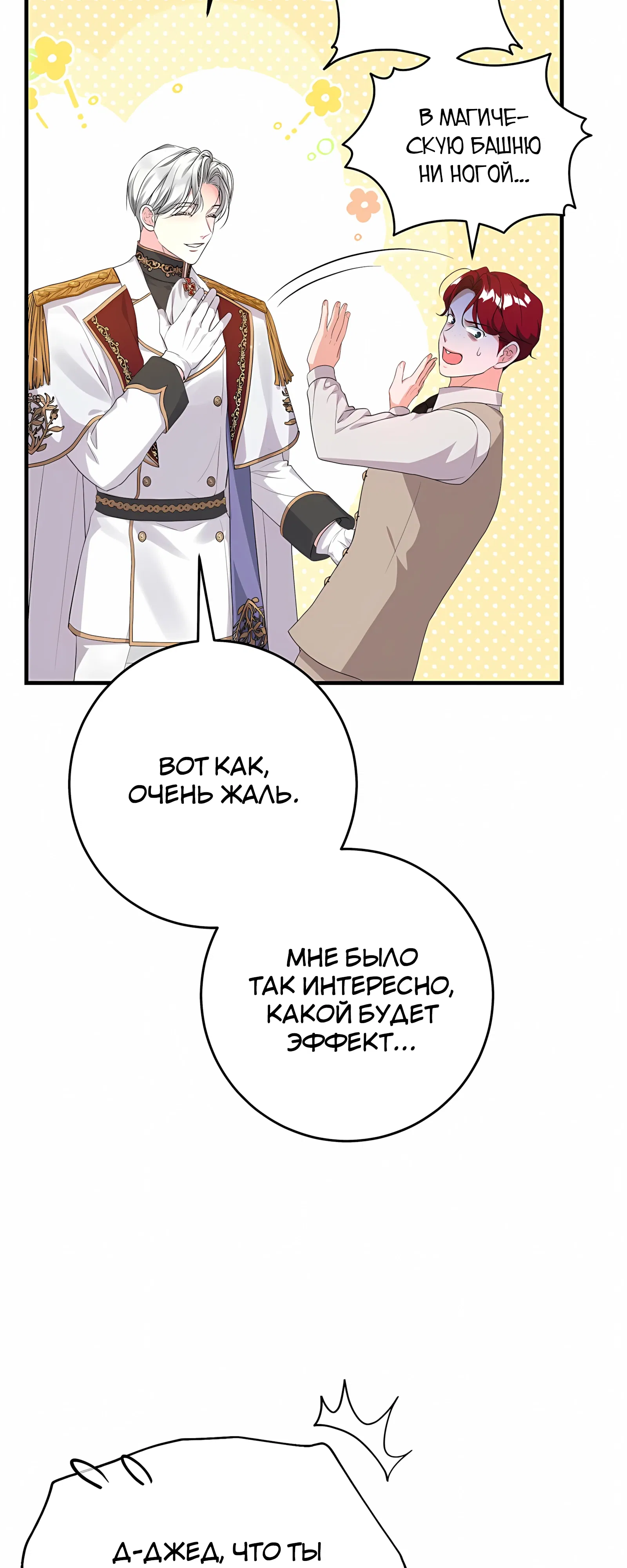 Манга Ограниченный по времени злодей поддерживает мой развод - Глава 52 Страница 61