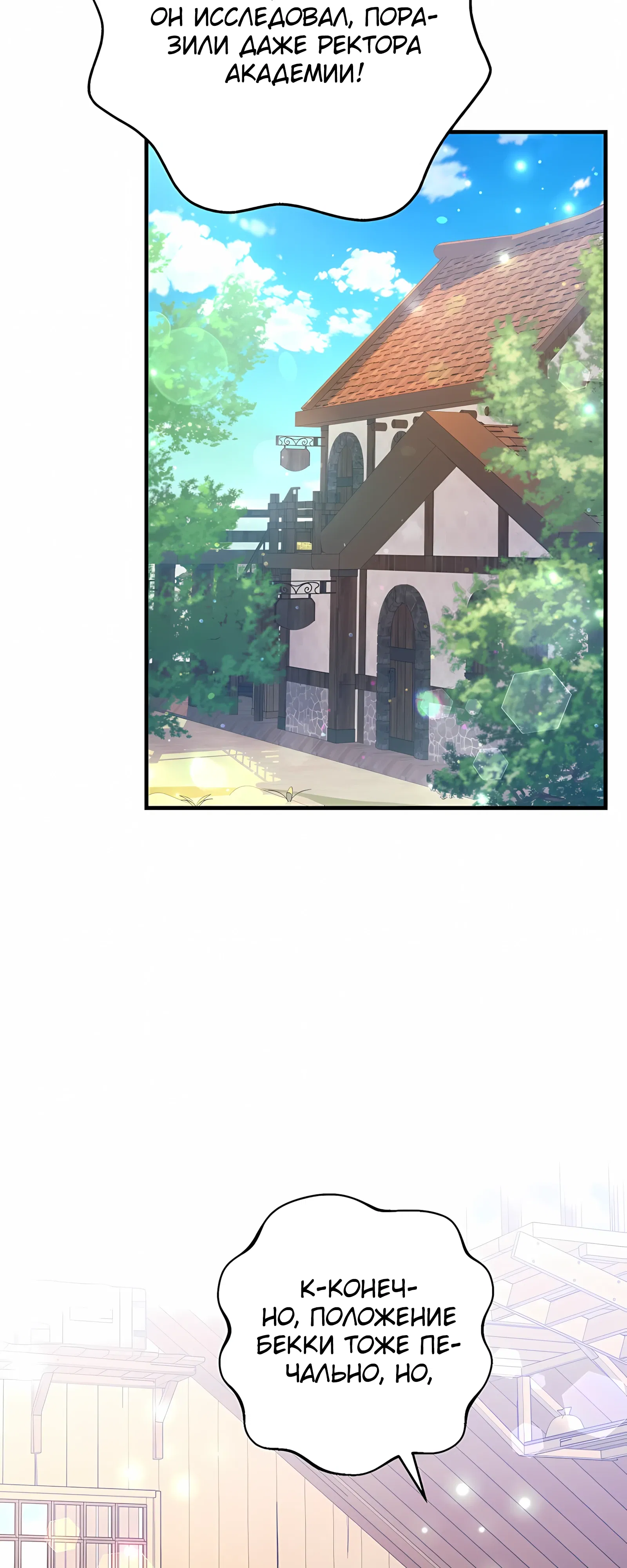 Манга Ограниченный по времени злодей поддерживает мой развод - Глава 52 Страница 26