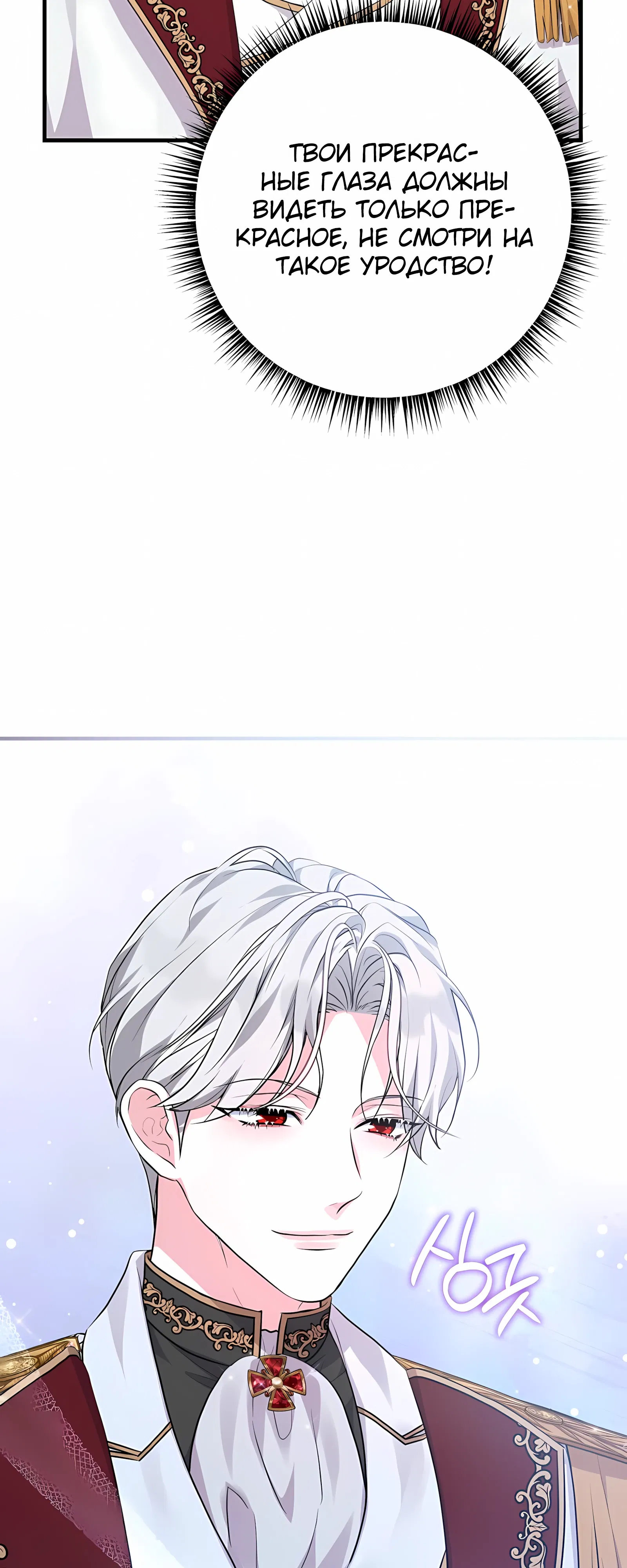 Манга Ограниченный по времени злодей поддерживает мой развод - Глава 52 Страница 53