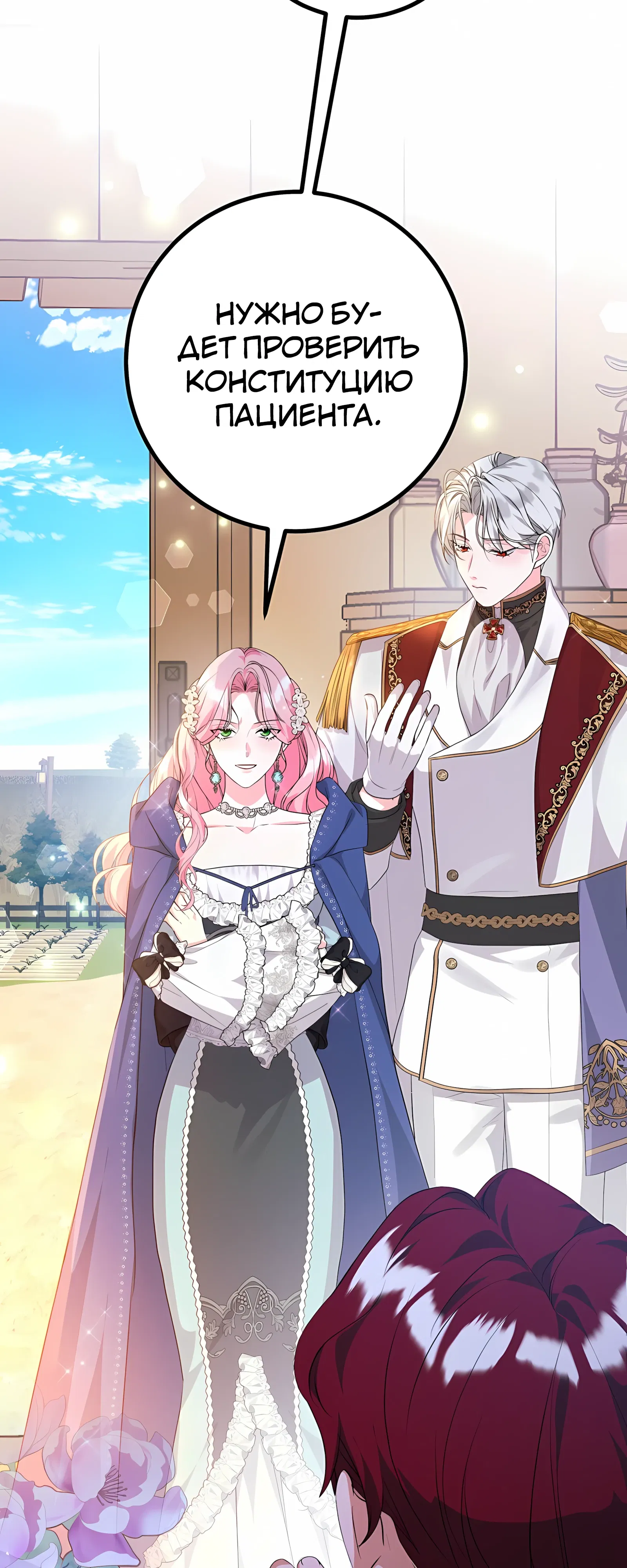 Манга Ограниченный по времени злодей поддерживает мой развод - Глава 52 Страница 46