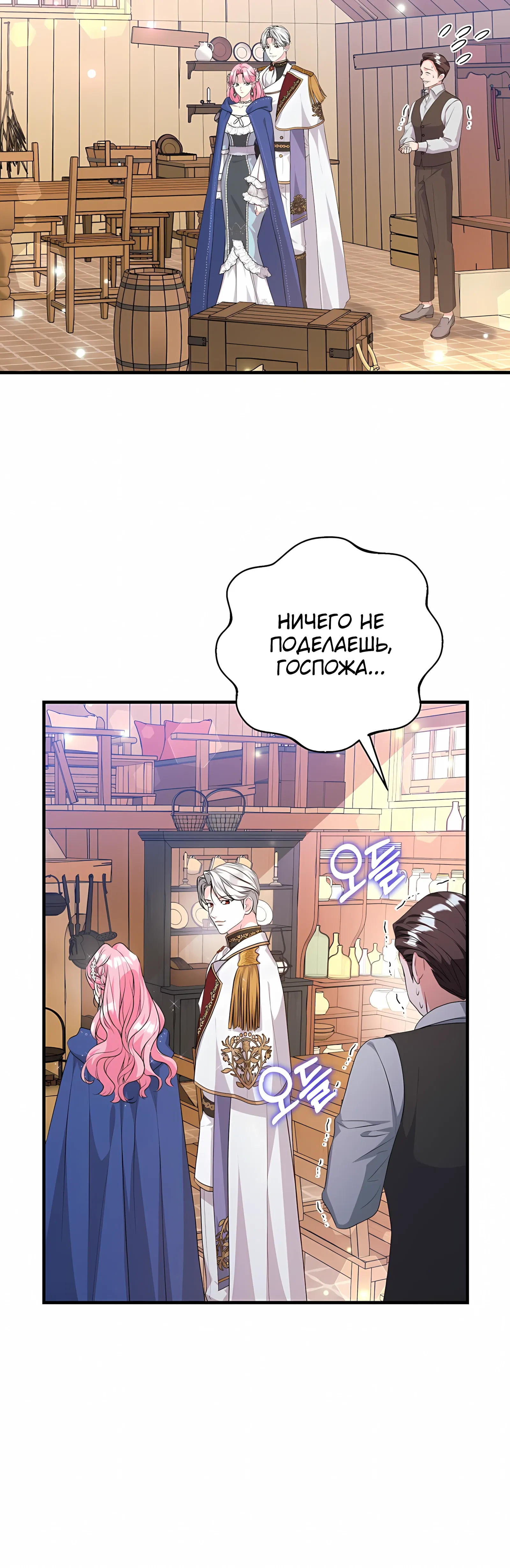 Манга Ограниченный по времени злодей поддерживает мой развод - Глава 52 Страница 27