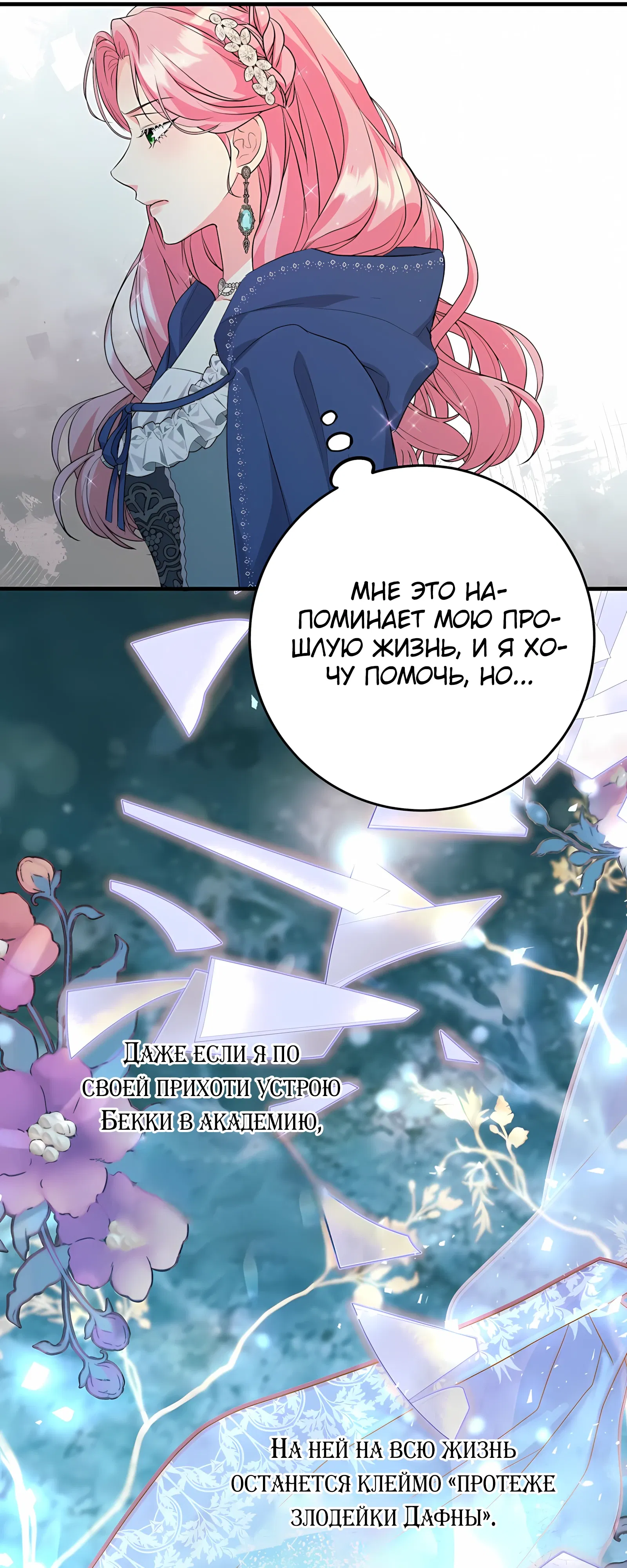 Манга Ограниченный по времени злодей поддерживает мой развод - Глава 52 Страница 28