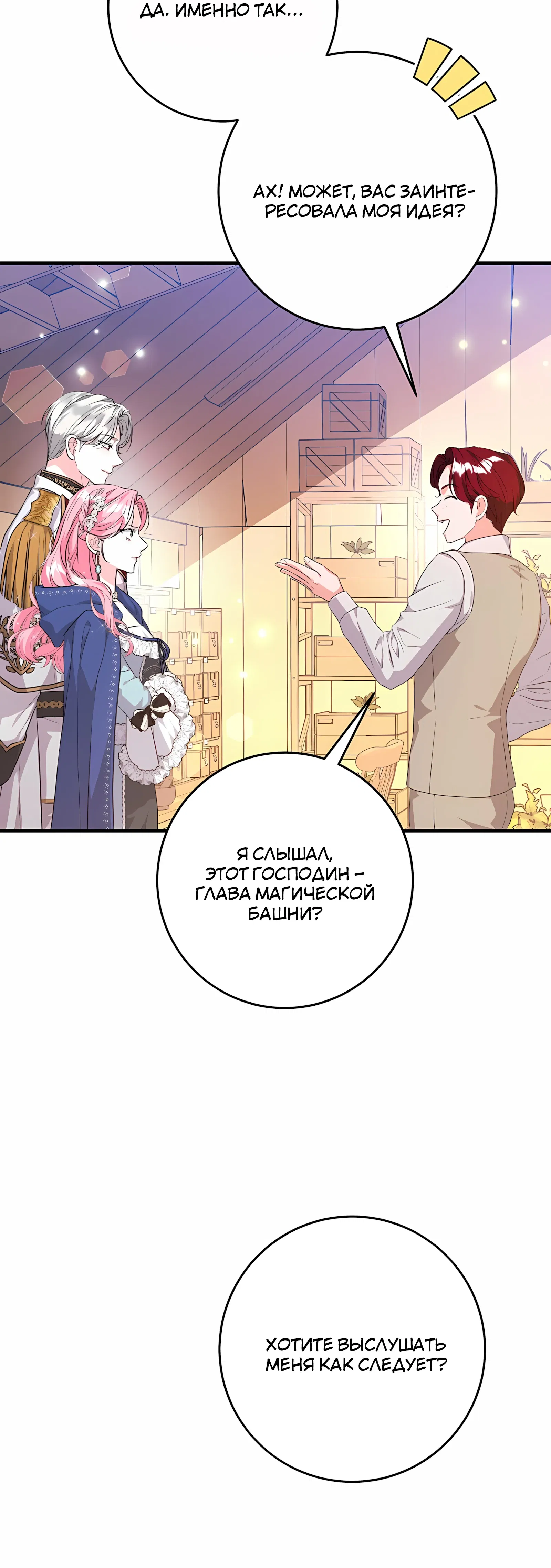 Манга Ограниченный по времени злодей поддерживает мой развод - Глава 52 Страница 40