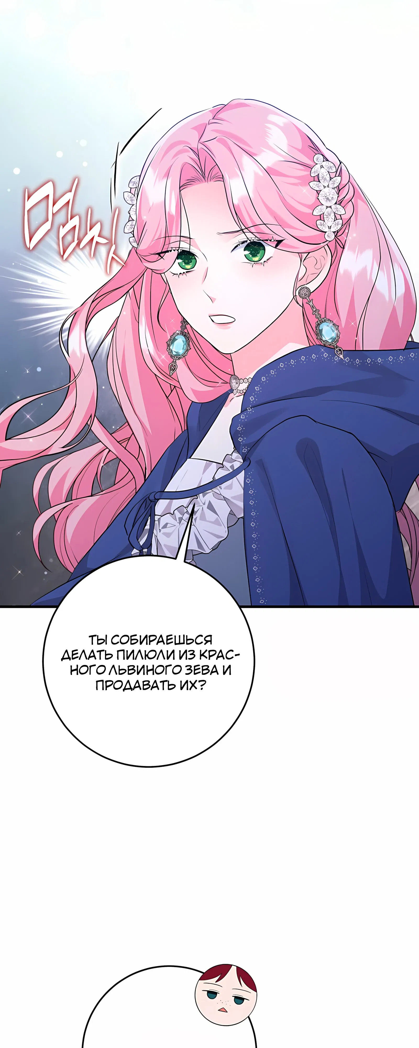 Манга Ограниченный по времени злодей поддерживает мой развод - Глава 52 Страница 39