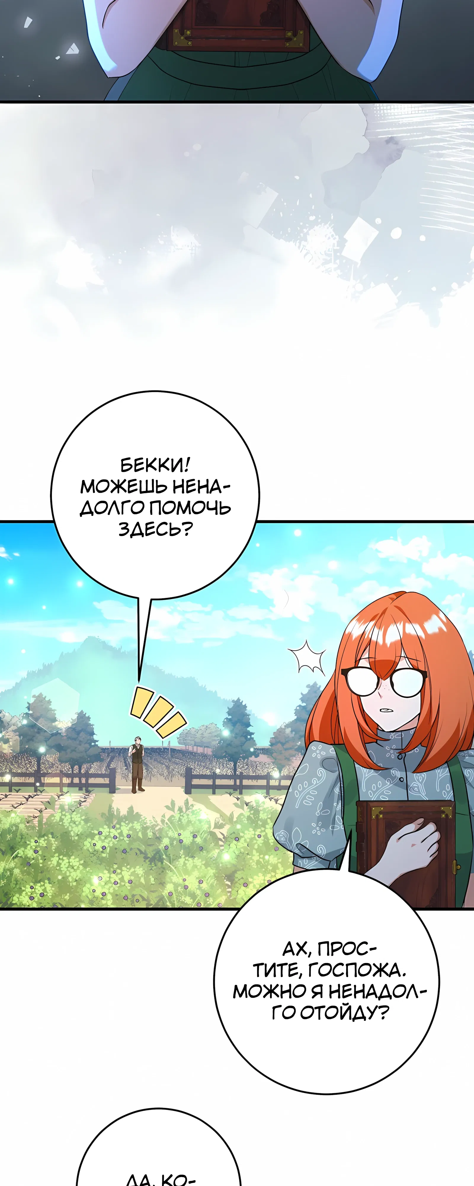 Манга Ограниченный по времени злодей поддерживает мой развод - Глава 52 Страница 5