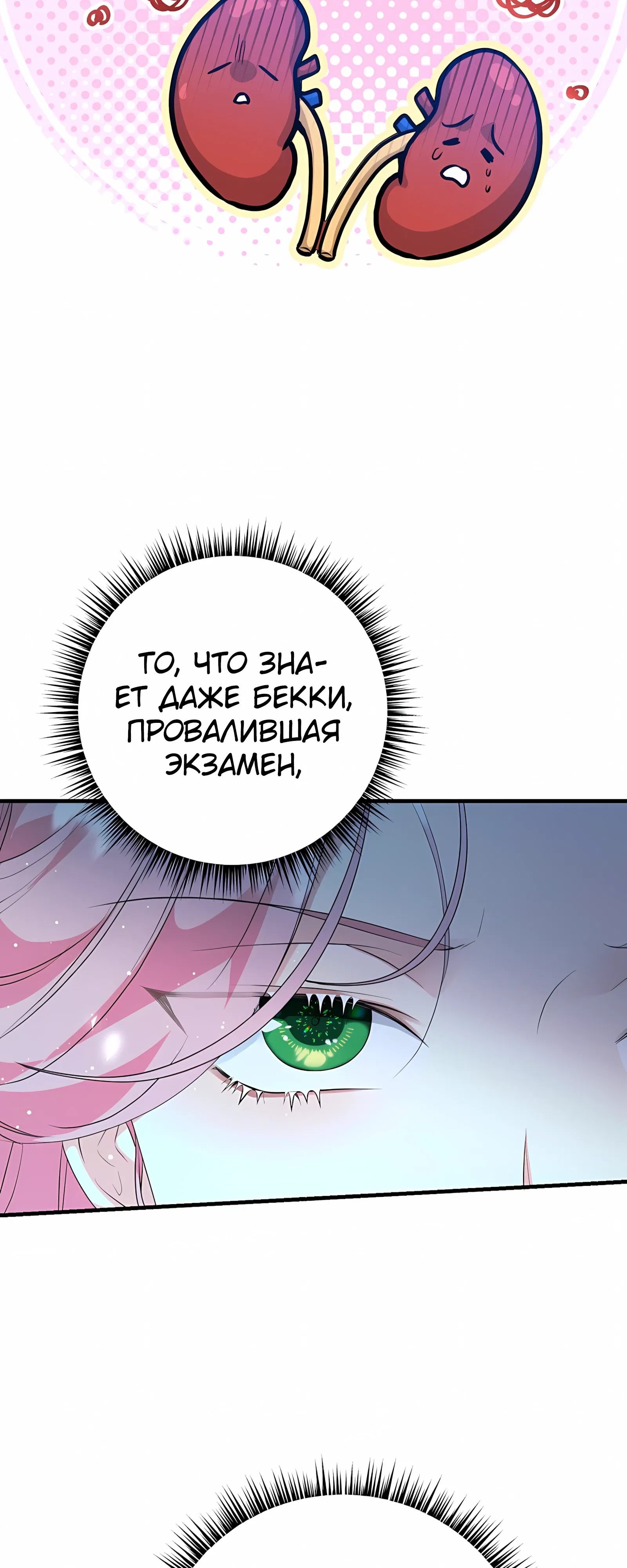 Манга Ограниченный по времени злодей поддерживает мой развод - Глава 52 Страница 43