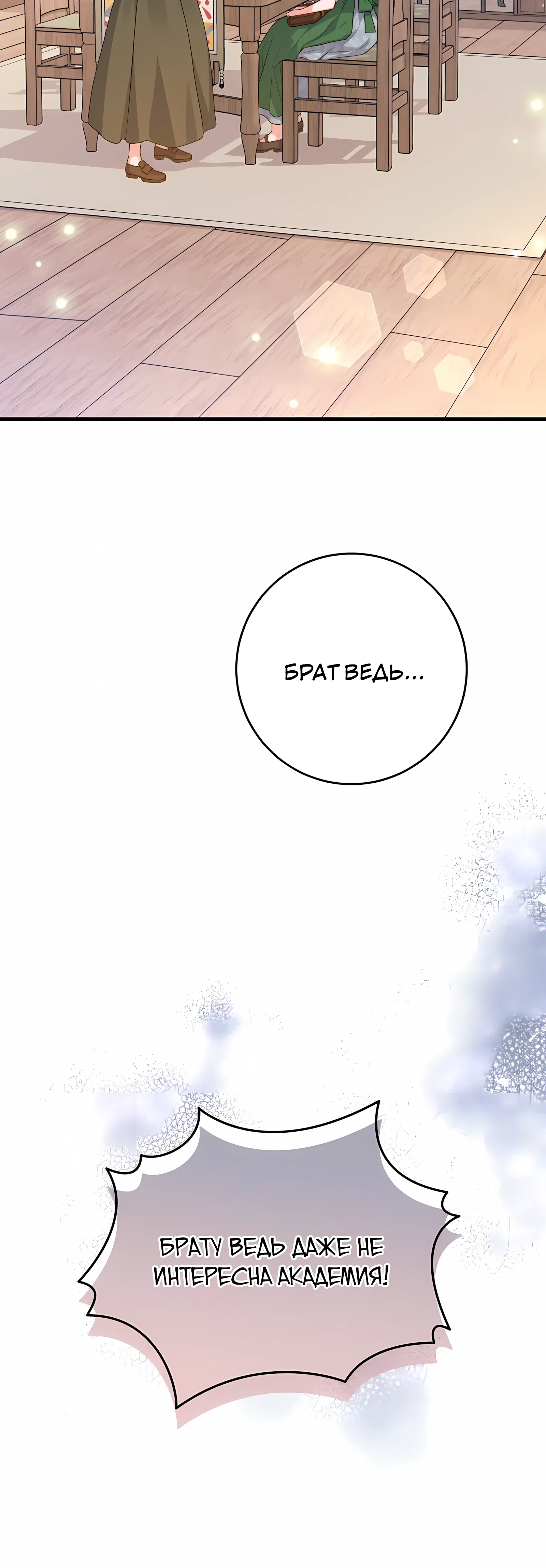 Манга Ограниченный по времени злодей поддерживает мой развод - Глава 52 Страница 68