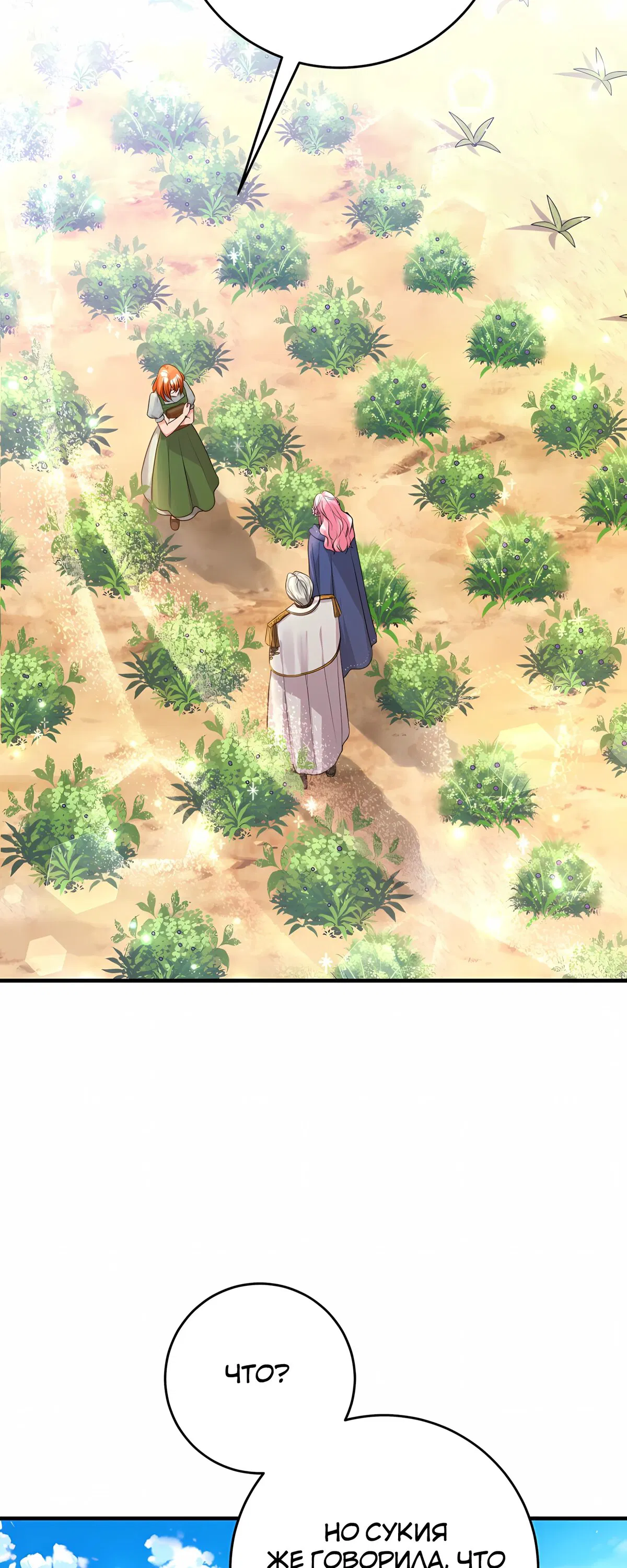 Манга Ограниченный по времени злодей поддерживает мой развод - Глава 52 Страница 2