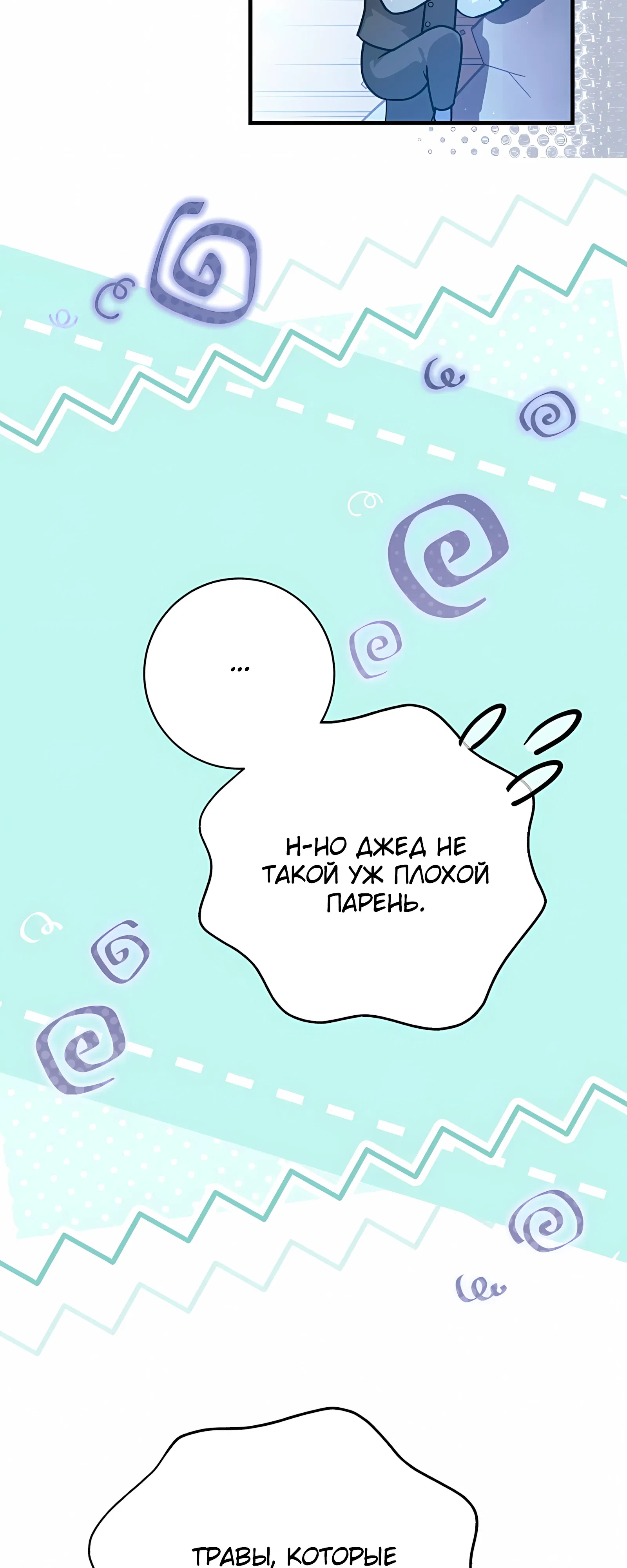 Манга Ограниченный по времени злодей поддерживает мой развод - Глава 52 Страница 25