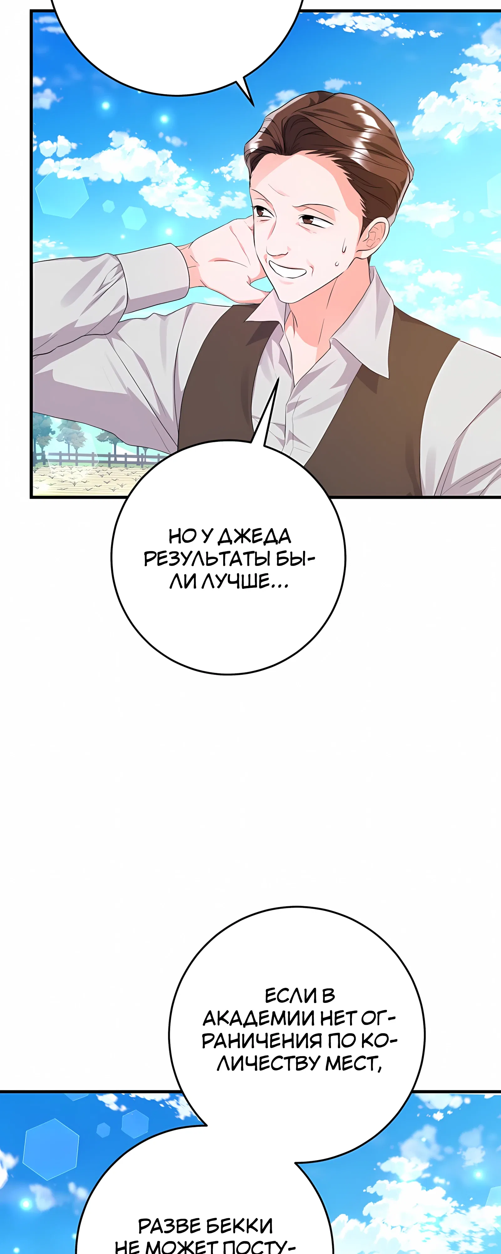 Манга Ограниченный по времени злодей поддерживает мой развод - Глава 52 Страница 13