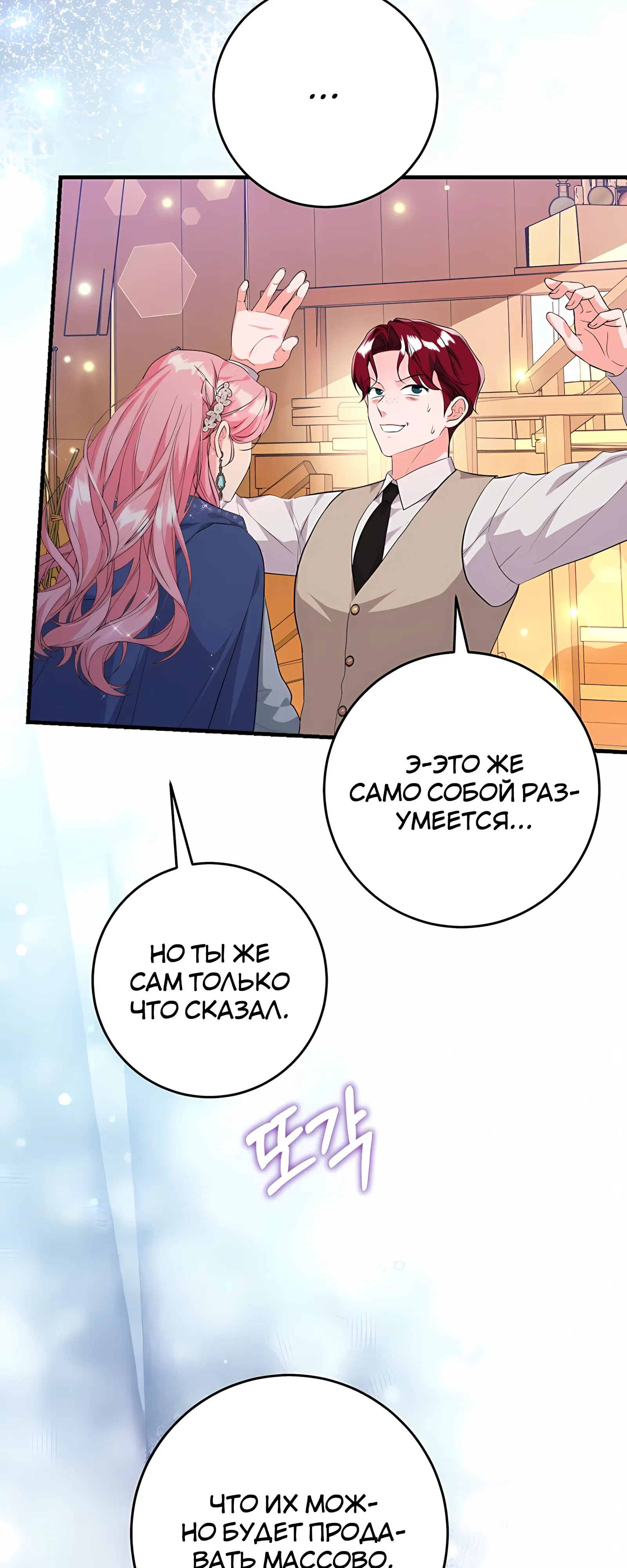 Манга Ограниченный по времени злодей поддерживает мой развод - Глава 52 Страница 48