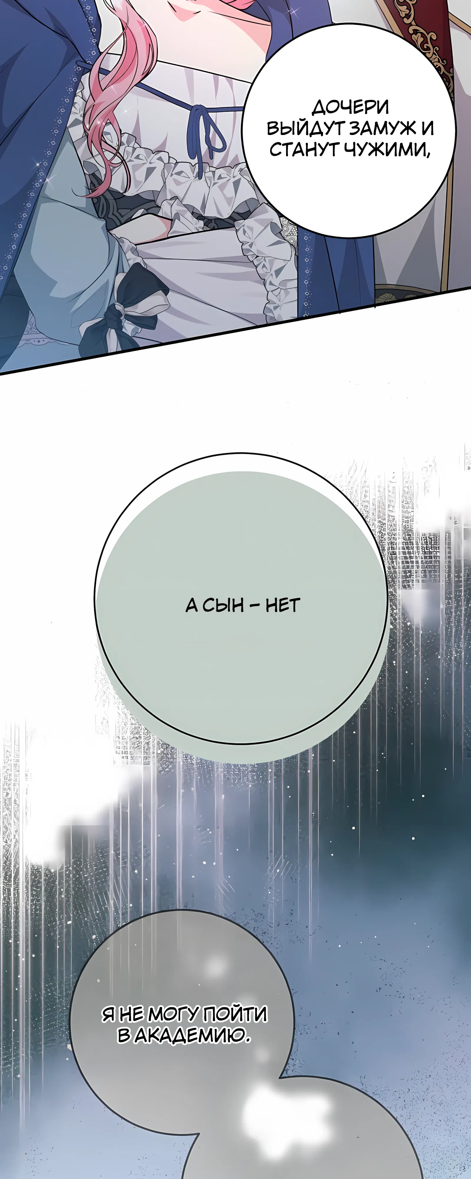 Манга Ограниченный по времени злодей поддерживает мой развод - Глава 52 Страница 16