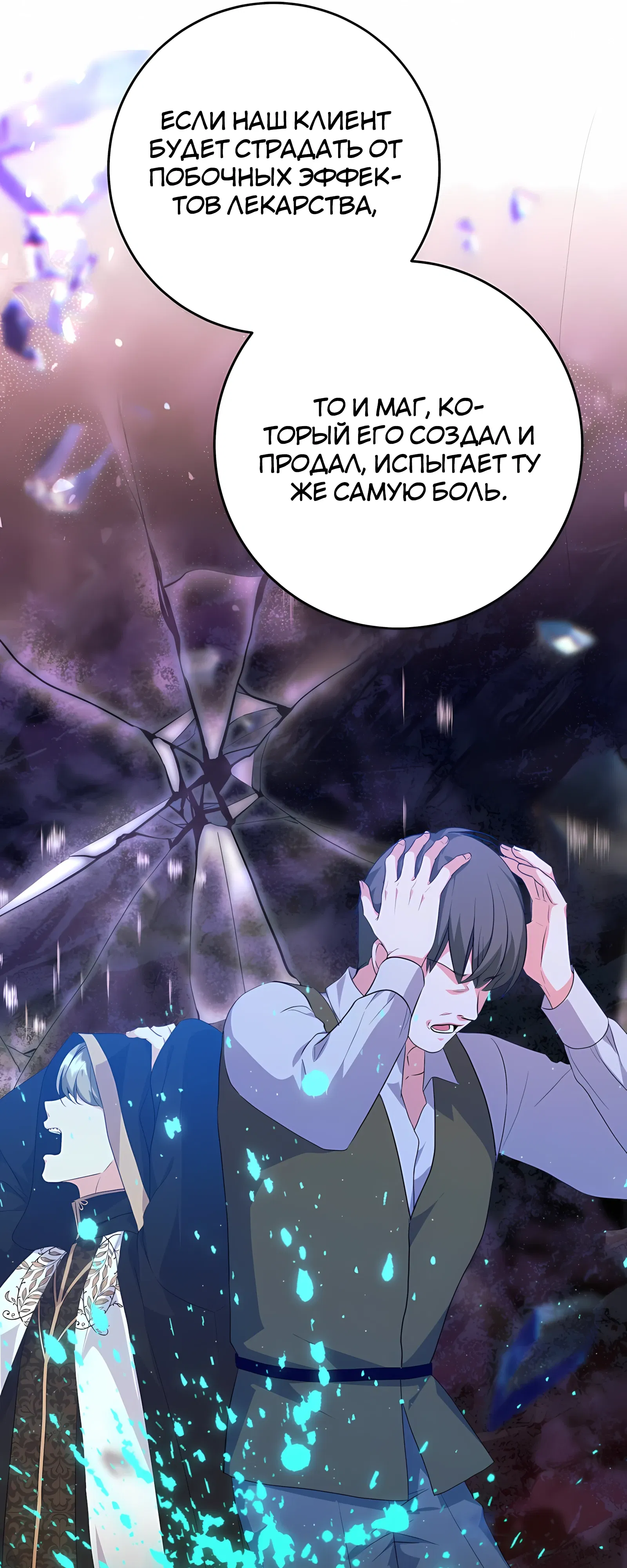 Манга Ограниченный по времени злодей поддерживает мой развод - Глава 52 Страница 56