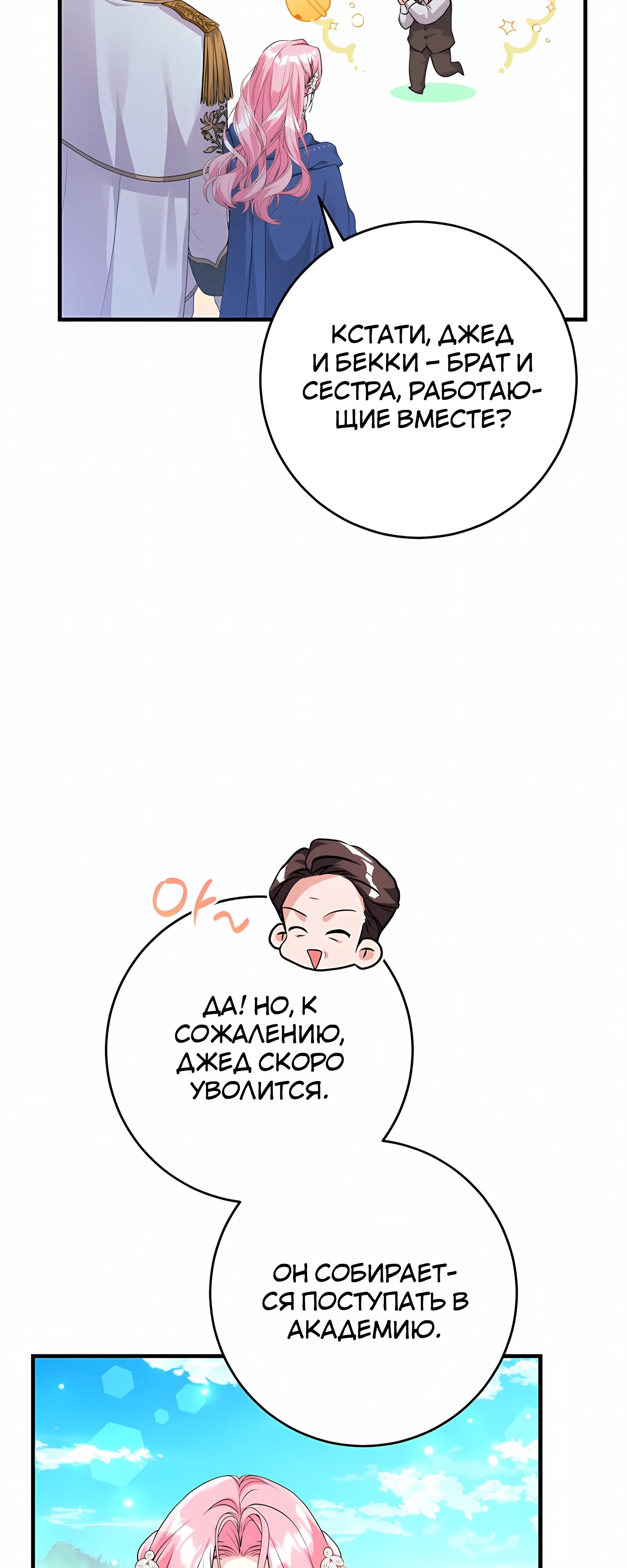 Манга Ограниченный по времени злодей поддерживает мой развод - Глава 52 Страница 11