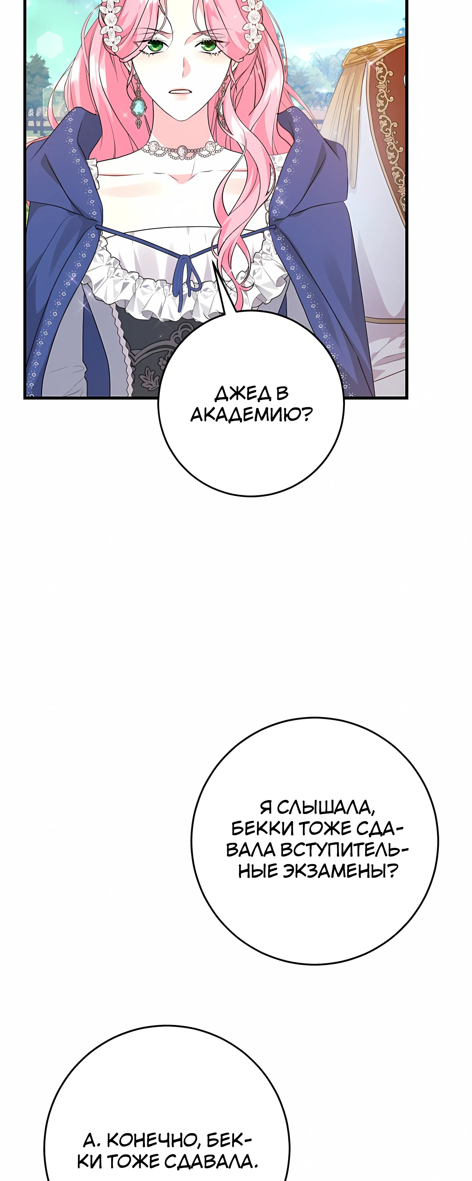 Манга Ограниченный по времени злодей поддерживает мой развод - Глава 52 Страница 12