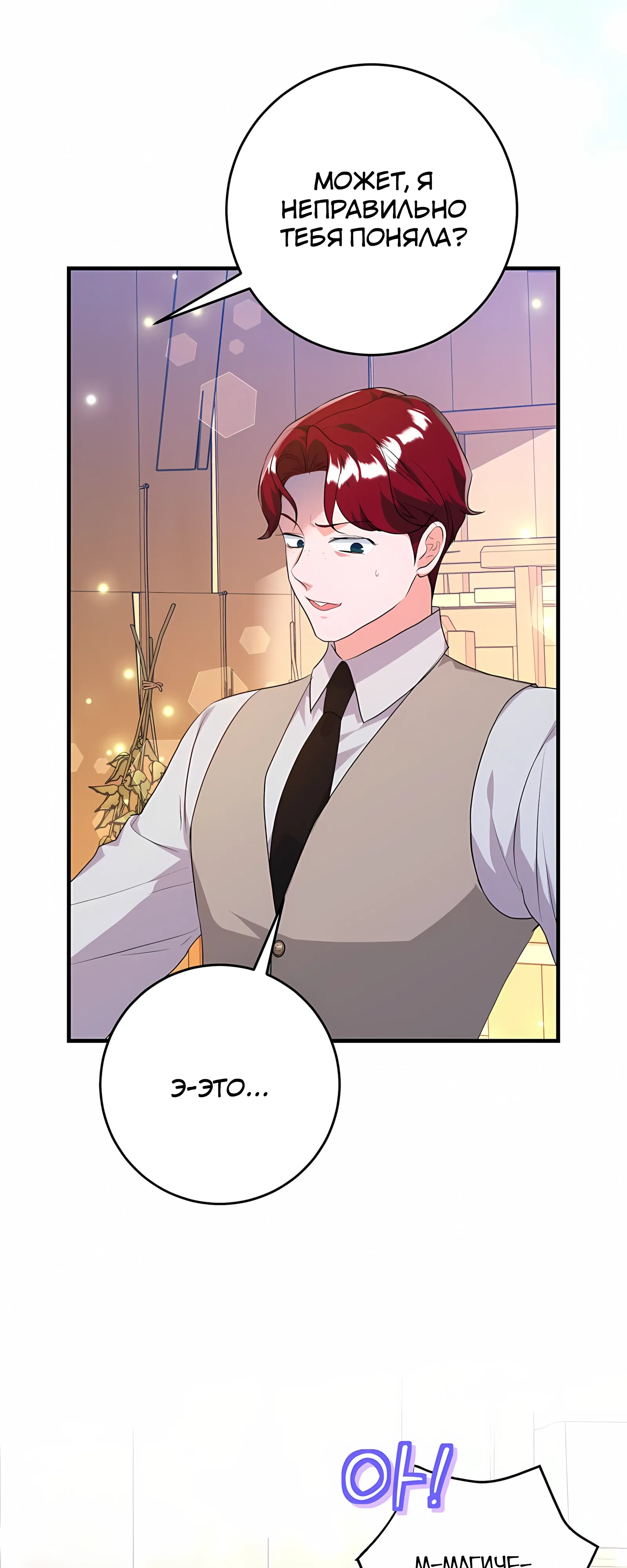 Манга Ограниченный по времени злодей поддерживает мой развод - Глава 52 Страница 50