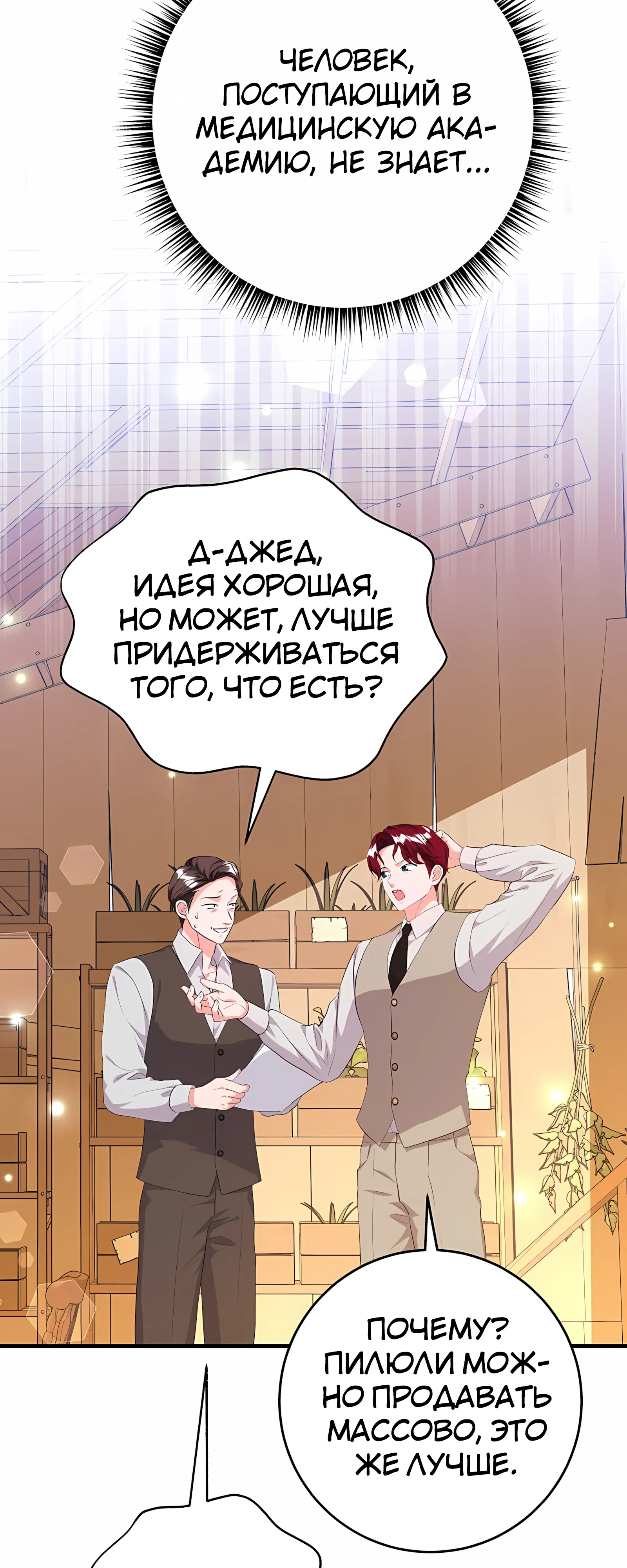 Манга Ограниченный по времени злодей поддерживает мой развод - Глава 52 Страница 44