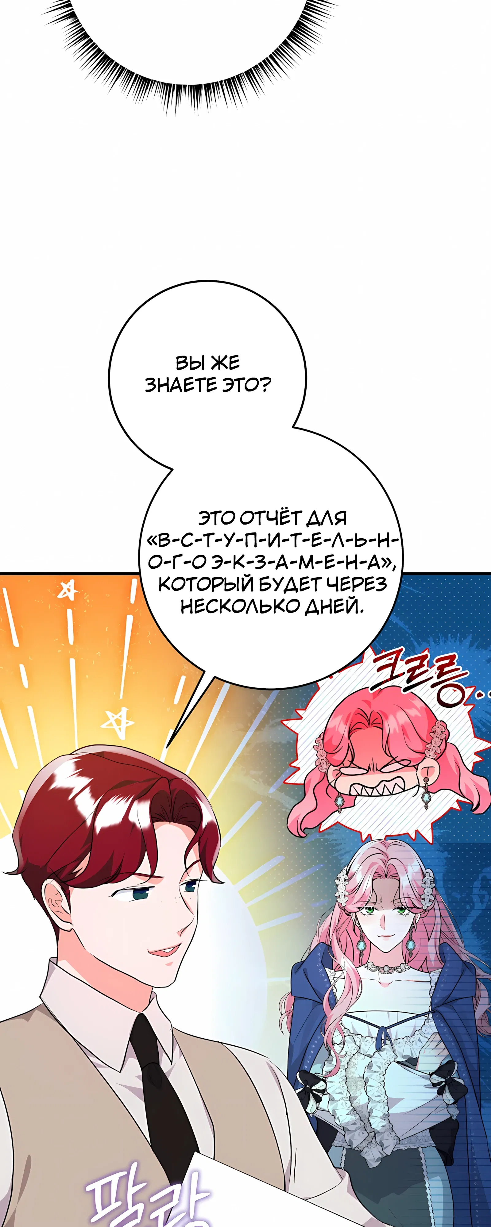 Манга Ограниченный по времени злодей поддерживает мой развод - Глава 52 Страница 33