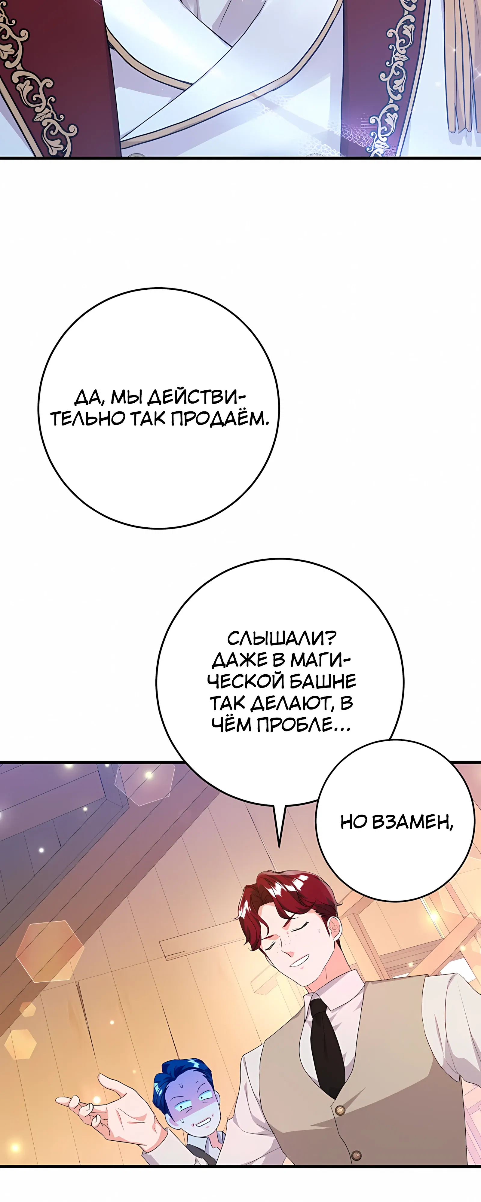 Манга Ограниченный по времени злодей поддерживает мой развод - Глава 52 Страница 54