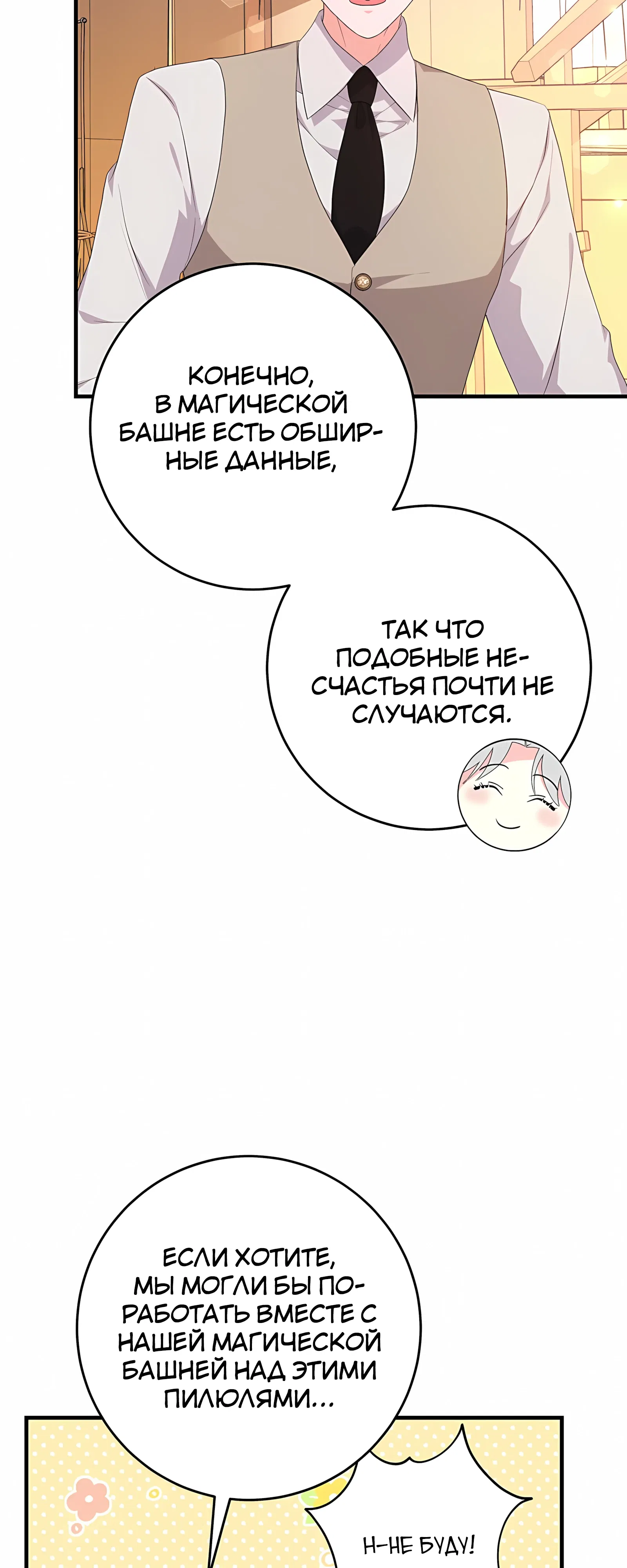 Манга Ограниченный по времени злодей поддерживает мой развод - Глава 52 Страница 60