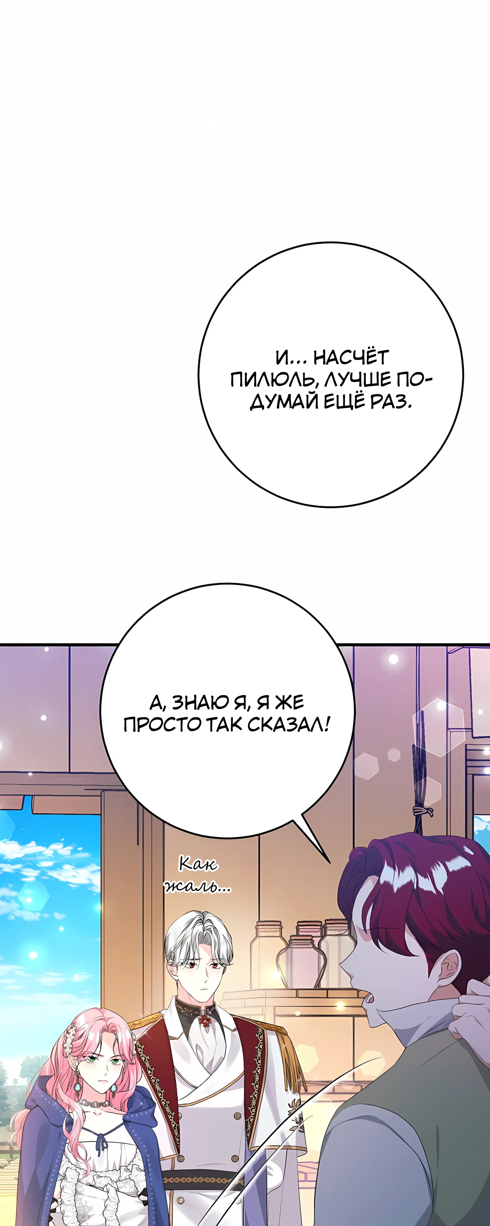 Манга Ограниченный по времени злодей поддерживает мой развод - Глава 52 Страница 63