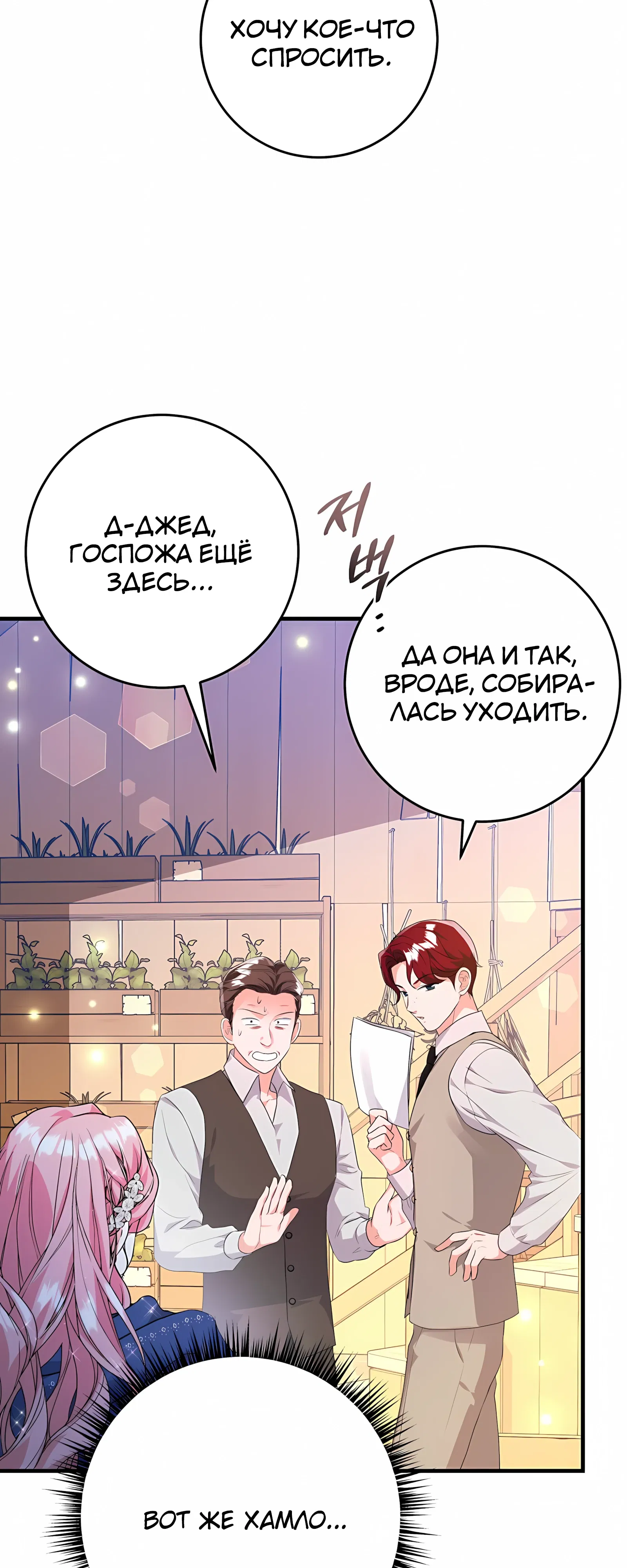 Манга Ограниченный по времени злодей поддерживает мой развод - Глава 52 Страница 32