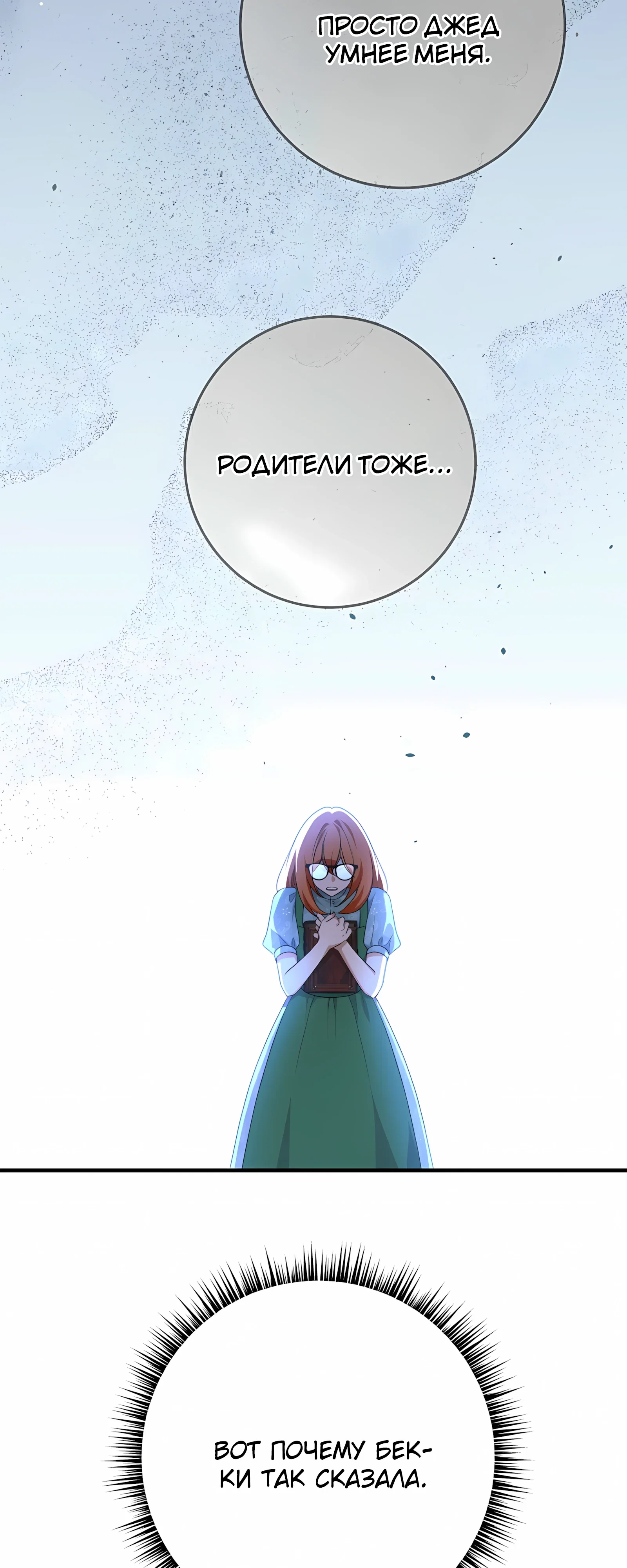 Манга Ограниченный по времени злодей поддерживает мой развод - Глава 52 Страница 17