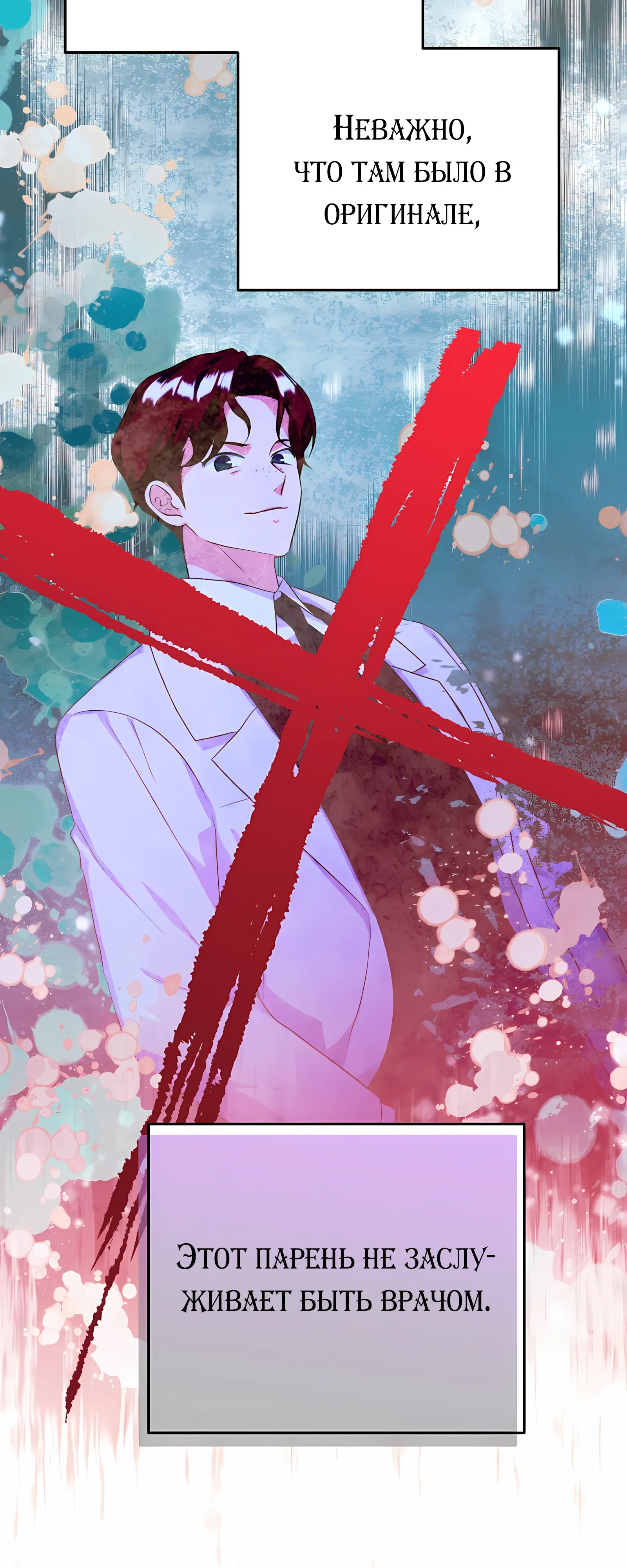 Манга Ограниченный по времени злодей поддерживает мой развод - Глава 52 Страница 65