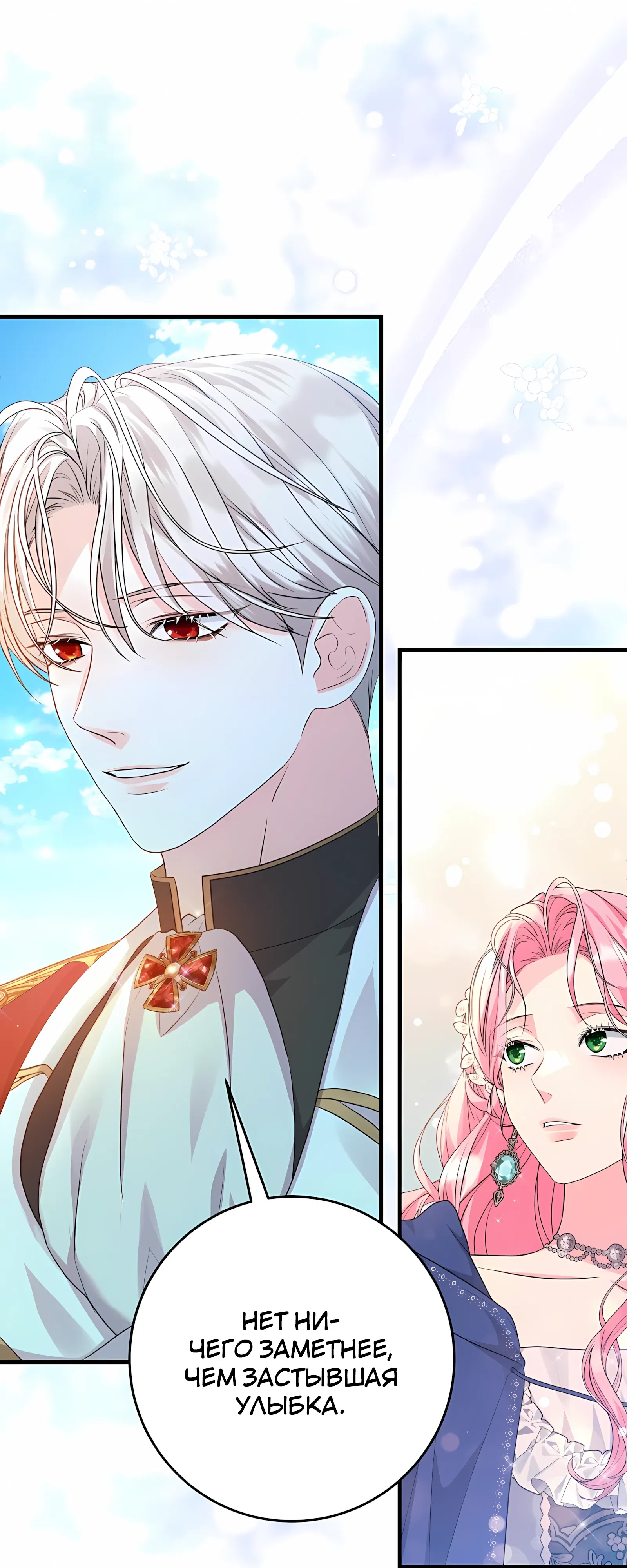 Манга Ограниченный по времени злодей поддерживает мой развод - Глава 52 Страница 8