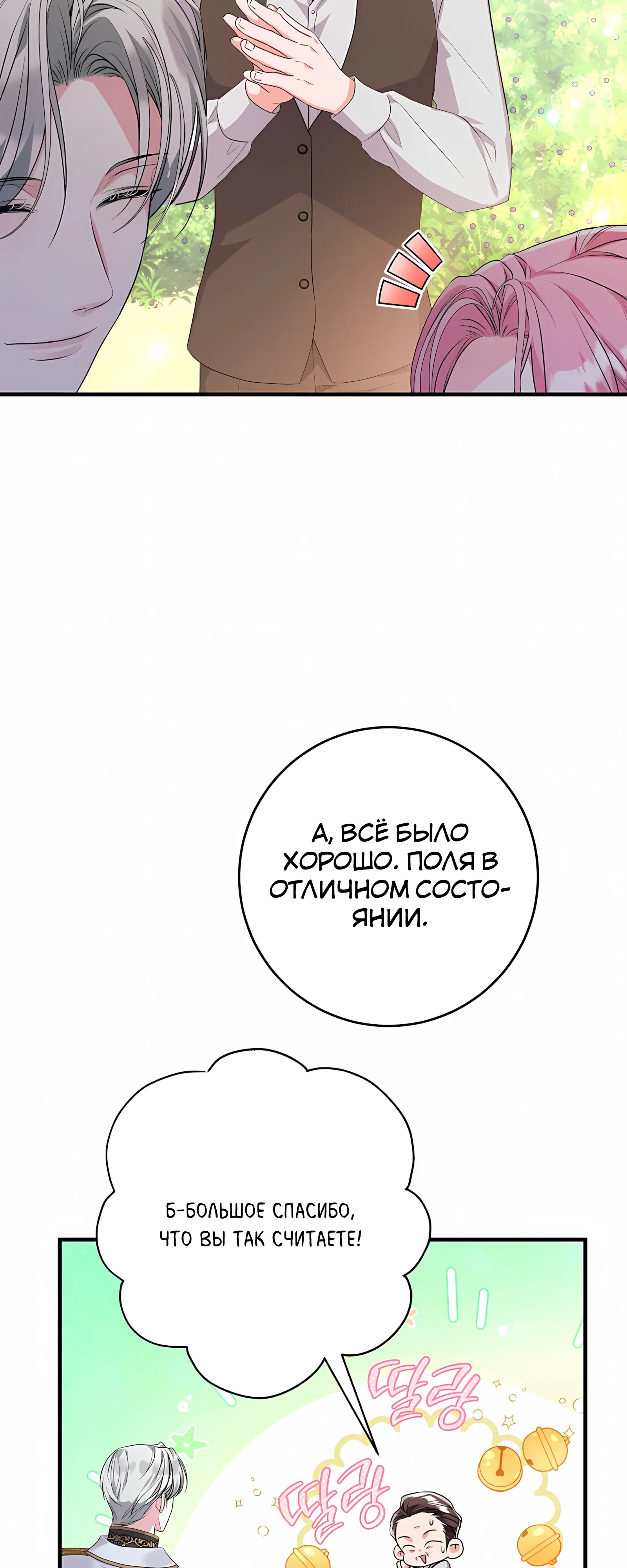 Манга Ограниченный по времени злодей поддерживает мой развод - Глава 52 Страница 10