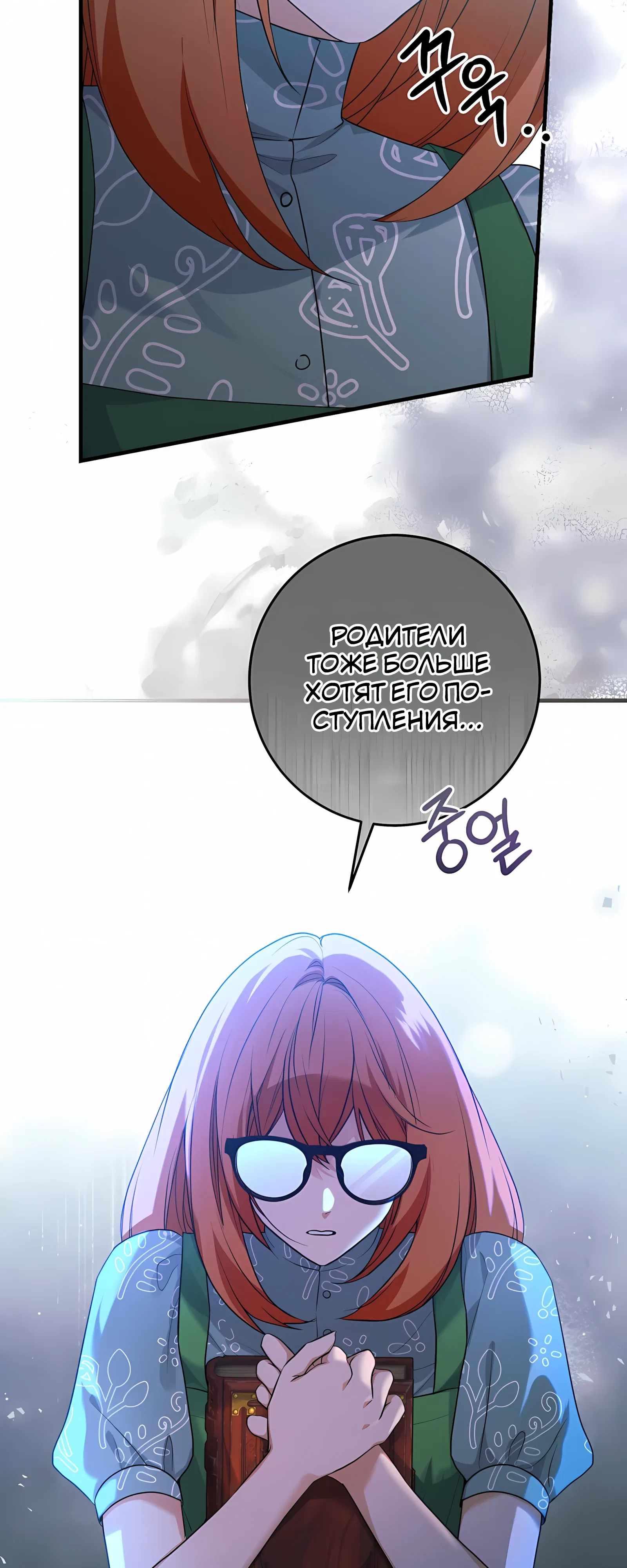 Манга Ограниченный по времени злодей поддерживает мой развод - Глава 52 Страница 4