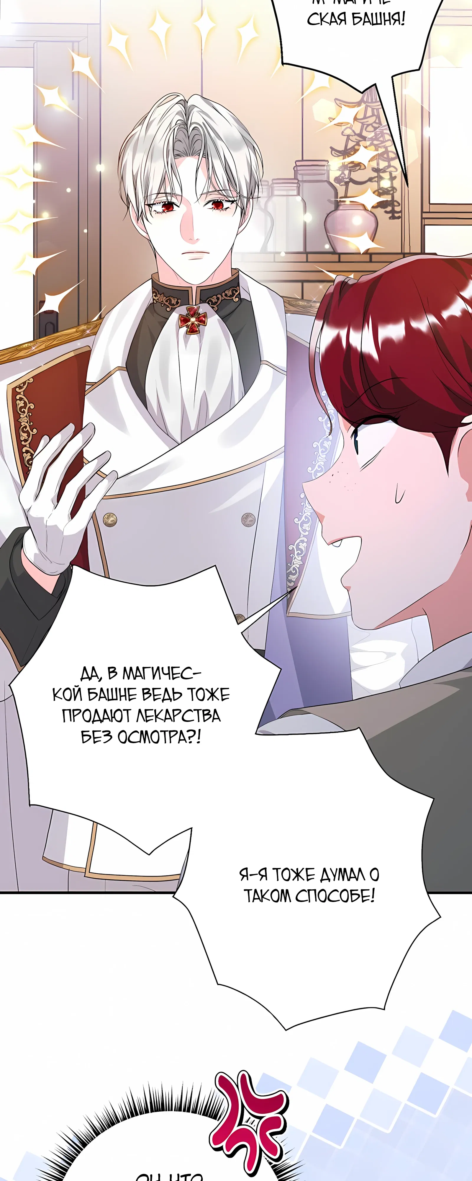 Манга Ограниченный по времени злодей поддерживает мой развод - Глава 52 Страница 51