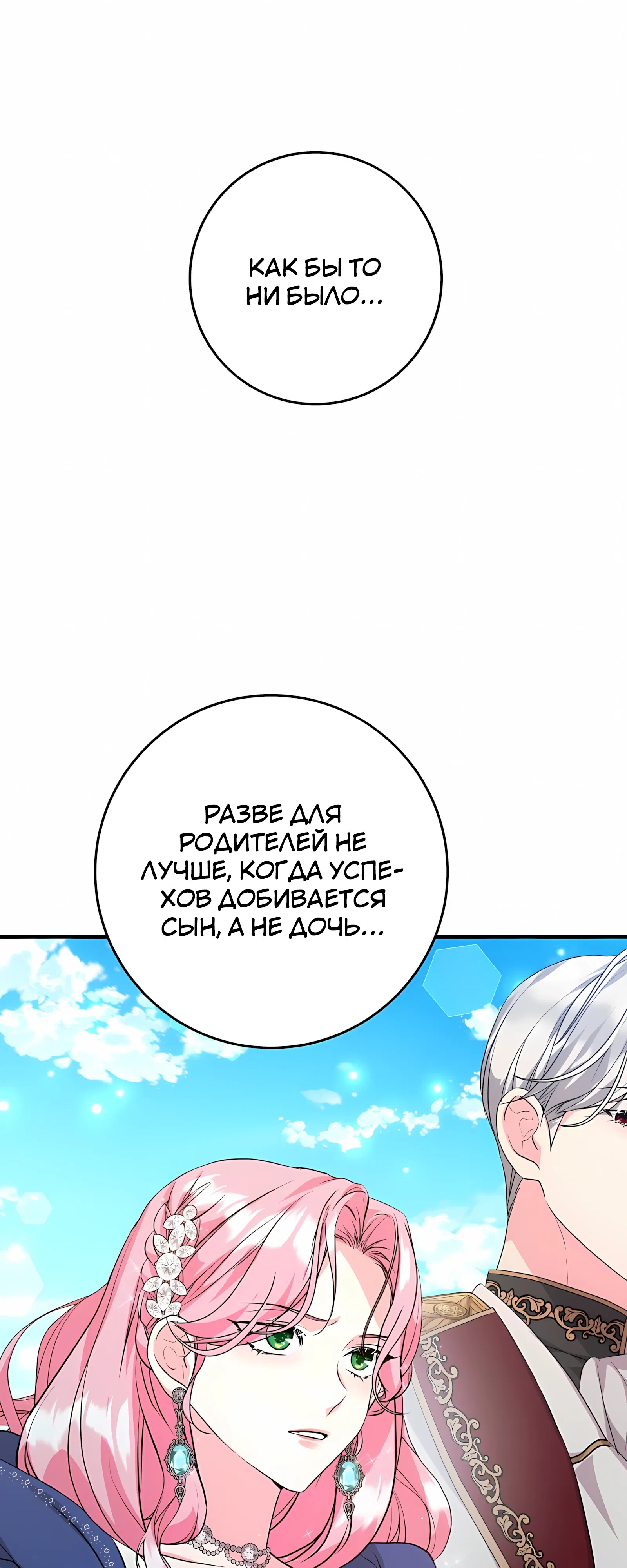 Манга Ограниченный по времени злодей поддерживает мой развод - Глава 52 Страница 15