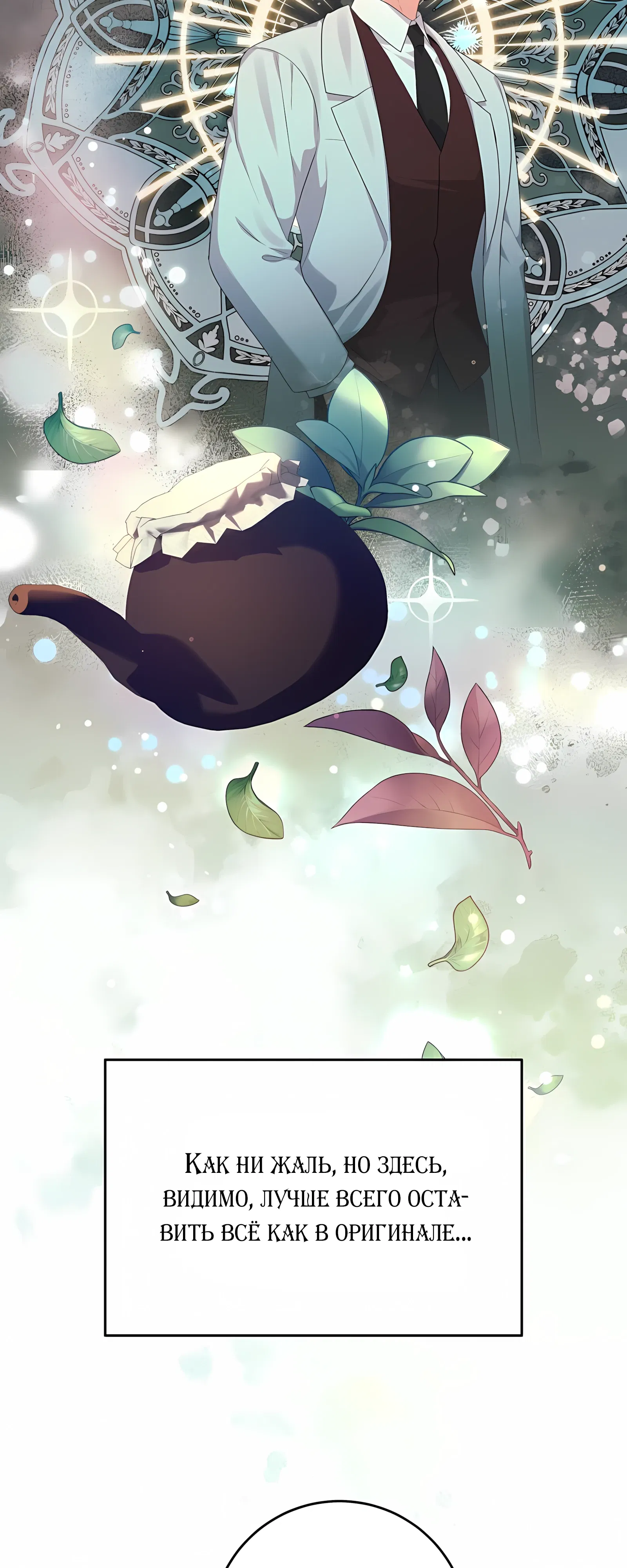 Манга Ограниченный по времени злодей поддерживает мой развод - Глава 52 Страница 30