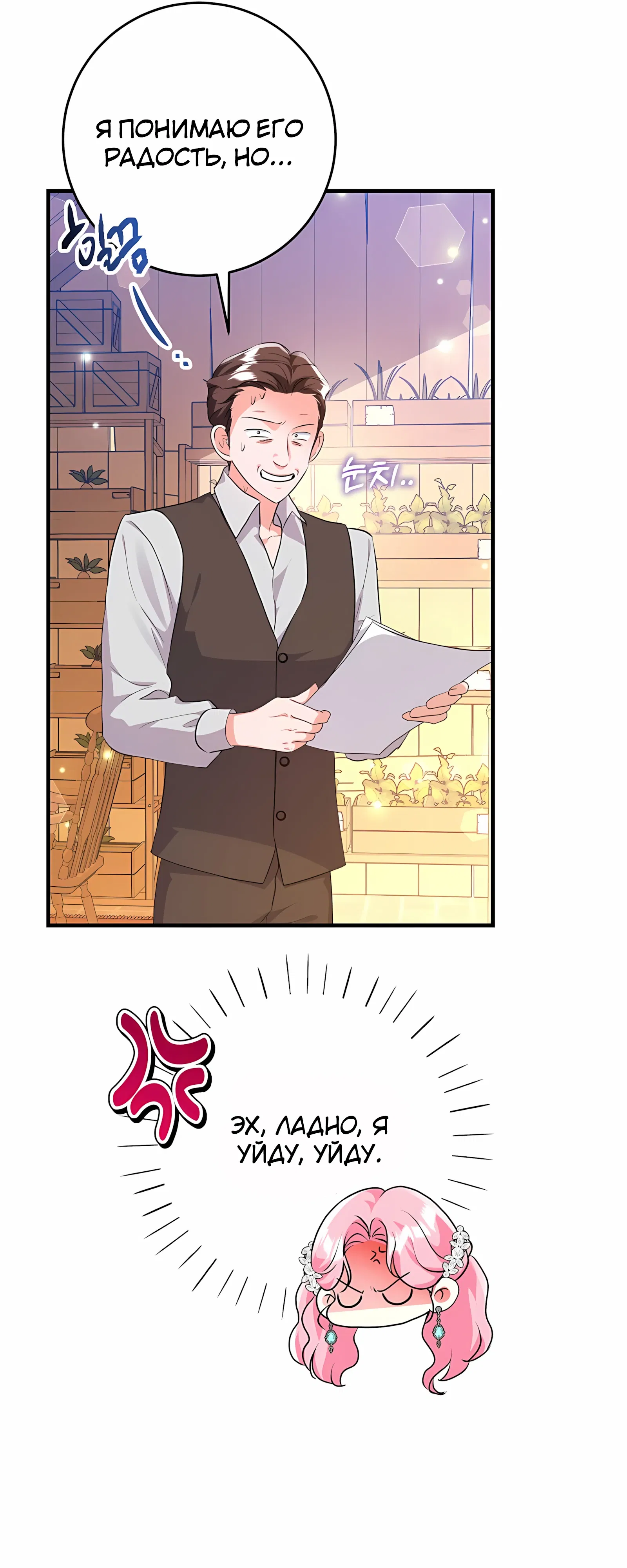 Манга Ограниченный по времени злодей поддерживает мой развод - Глава 52 Страница 35