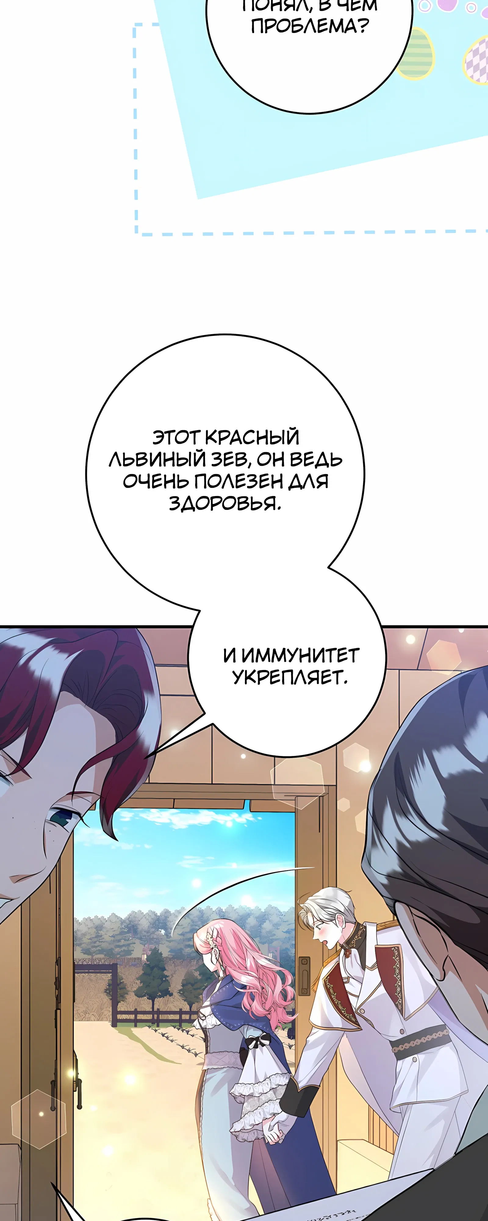 Манга Ограниченный по времени злодей поддерживает мой развод - Глава 52 Страница 37